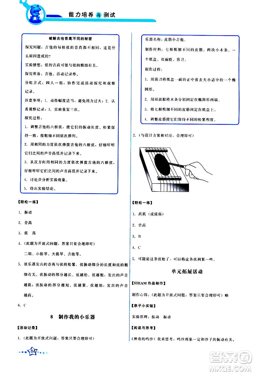 教育科學(xué)出版社2020年能力培養(yǎng)與測(cè)試科學(xué)四年級(jí)上冊(cè)教科版答案