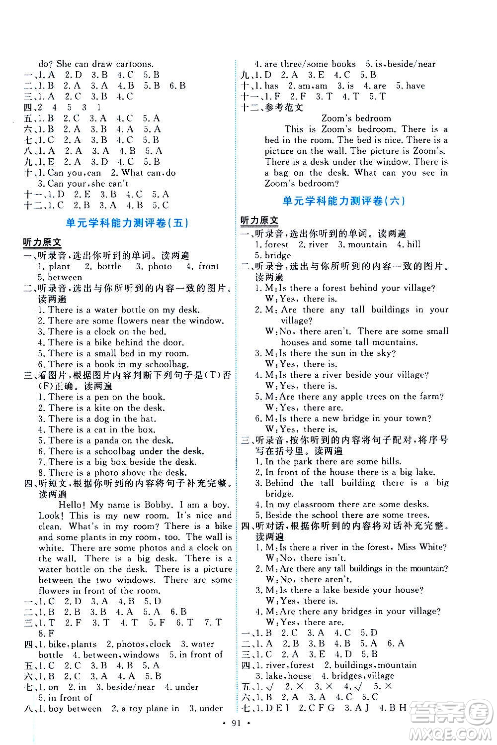 人民教育出版社2020年能力培養(yǎng)與測(cè)試英語(yǔ)五年級(jí)上冊(cè)PEP人教版答案