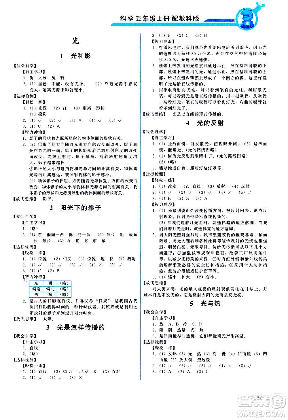 教育科學(xué)出版社2020年能力培養(yǎng)與測試科學(xué)五年級(jí)上冊教科版答案