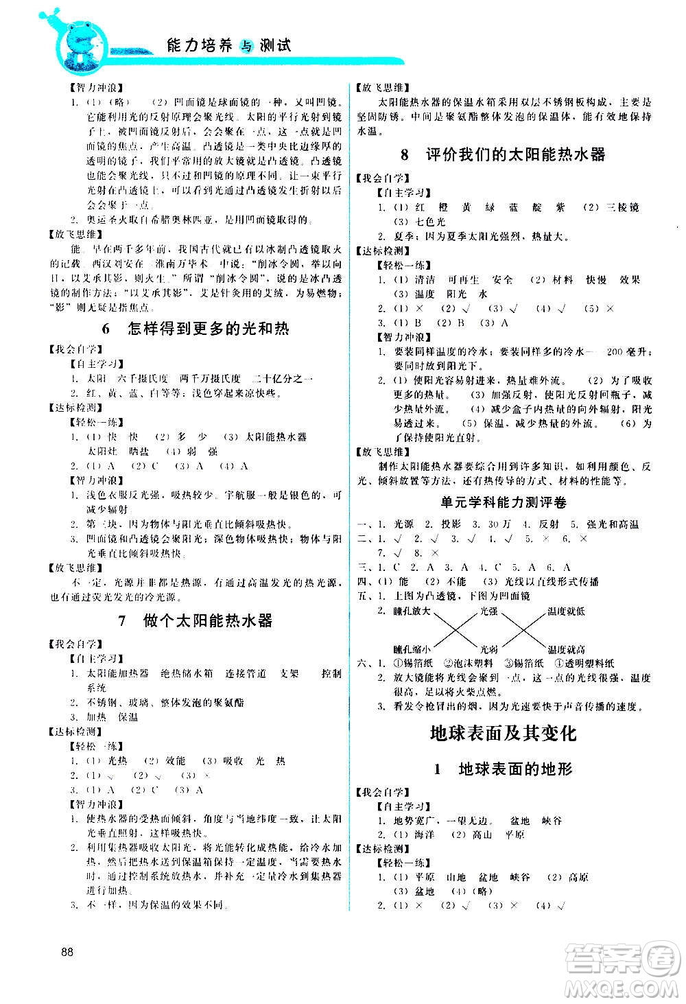 教育科學(xué)出版社2020年能力培養(yǎng)與測試科學(xué)五年級(jí)上冊教科版答案