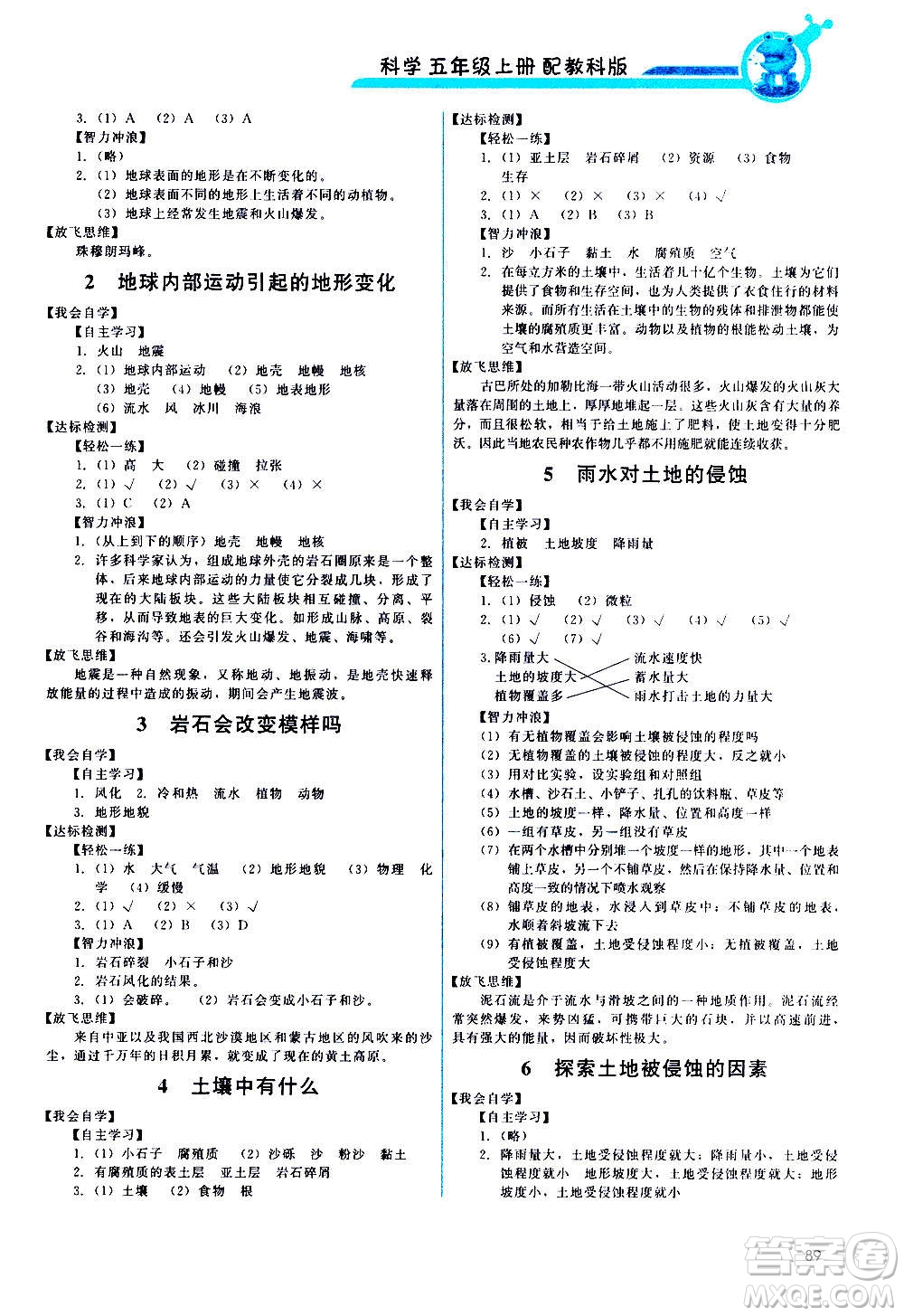 教育科學(xué)出版社2020年能力培養(yǎng)與測試科學(xué)五年級(jí)上冊教科版答案