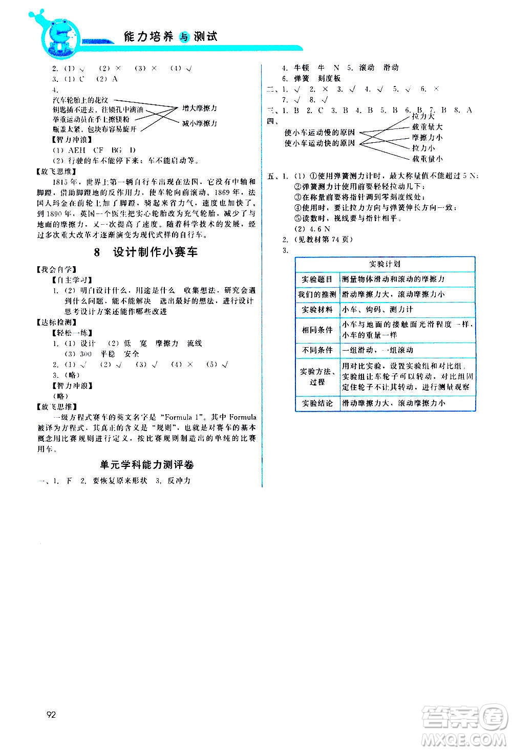 教育科學(xué)出版社2020年能力培養(yǎng)與測試科學(xué)五年級(jí)上冊教科版答案