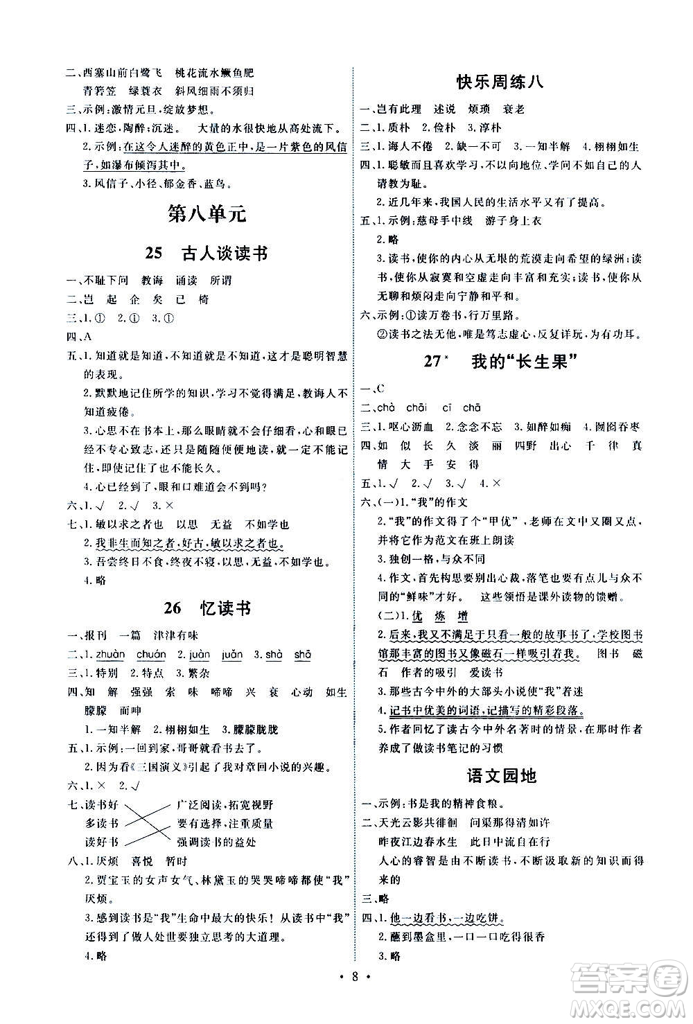 人民教育出版社2020年能力培養(yǎng)與測(cè)試語文五年級(jí)上冊(cè)人教版答案