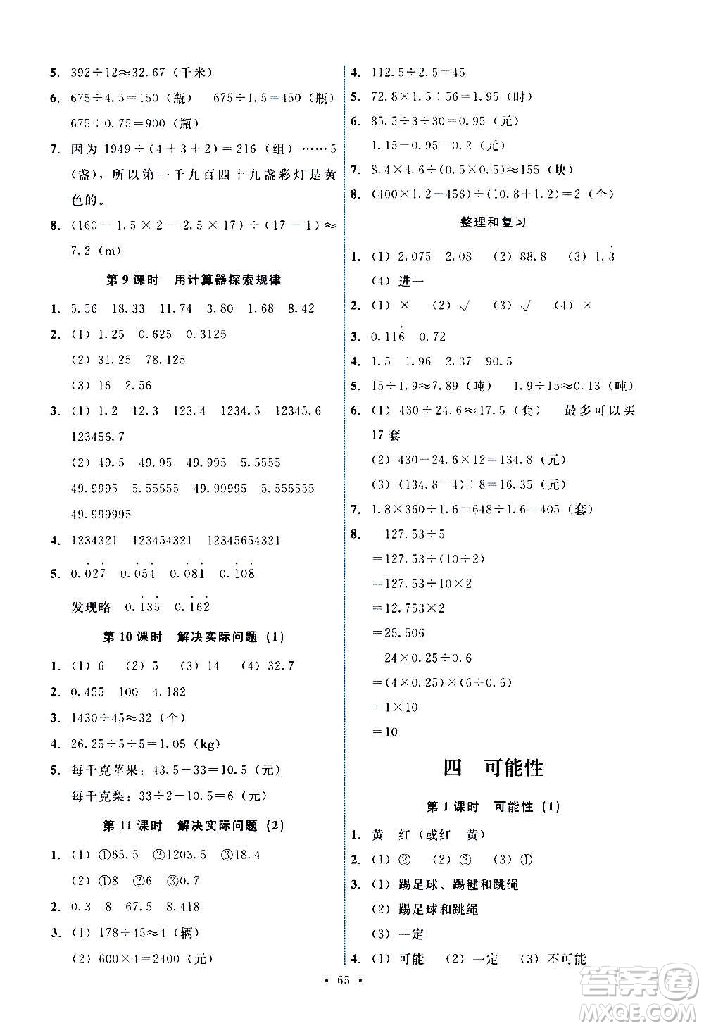 人民教育出版社2020年能力培養(yǎng)與測試數(shù)學五年級上冊人教版湖南專版答案