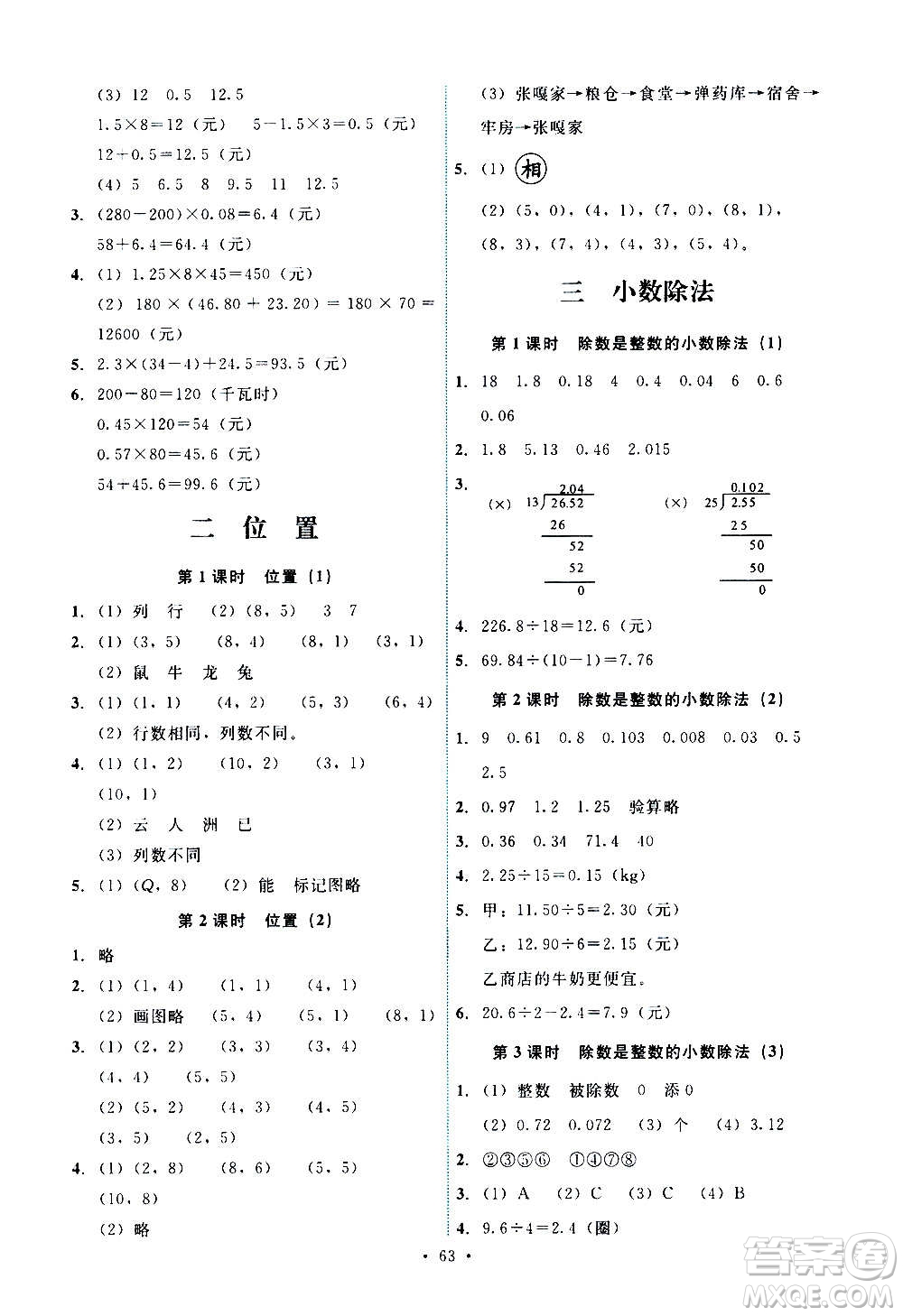 人民教育出版社2020年能力培養(yǎng)與測試數(shù)學五年級上冊人教版湖南專版答案