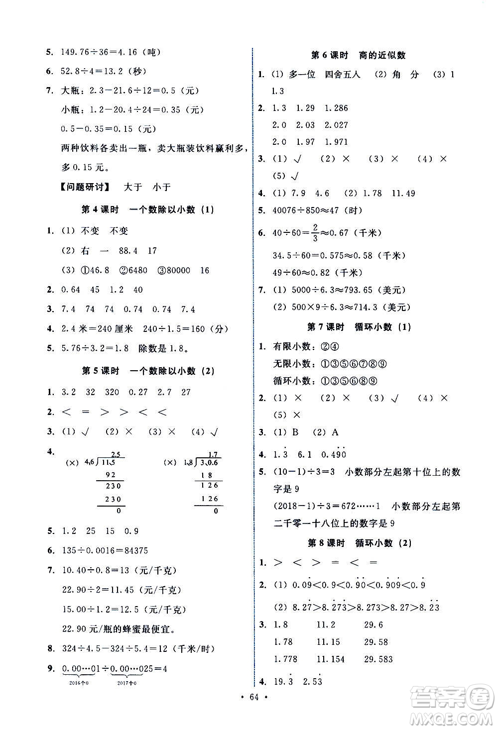 人民教育出版社2020年能力培養(yǎng)與測試數(shù)學五年級上冊人教版湖南專版答案