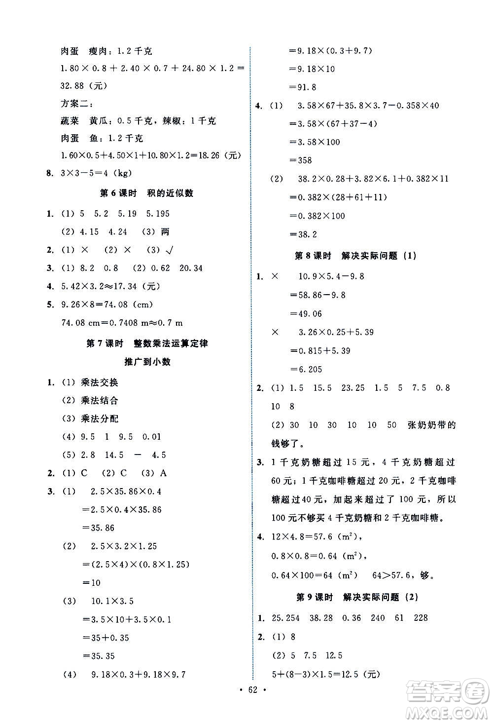 人民教育出版社2020年能力培養(yǎng)與測試數(shù)學五年級上冊人教版湖南專版答案