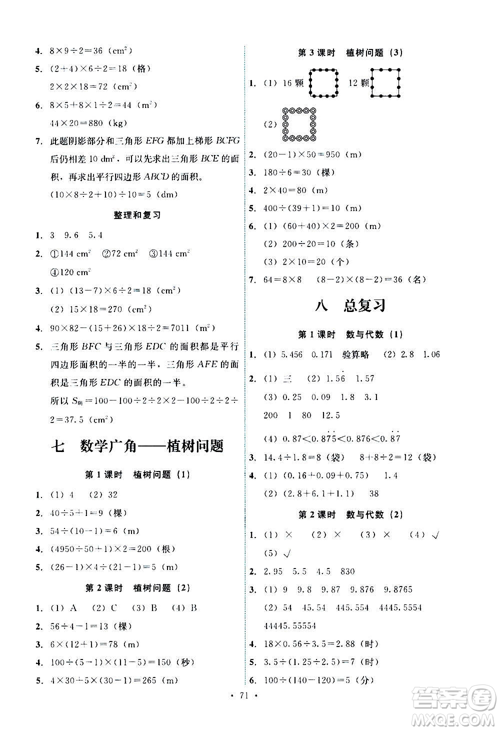 人民教育出版社2020年能力培養(yǎng)與測試數(shù)學五年級上冊人教版湖南專版答案