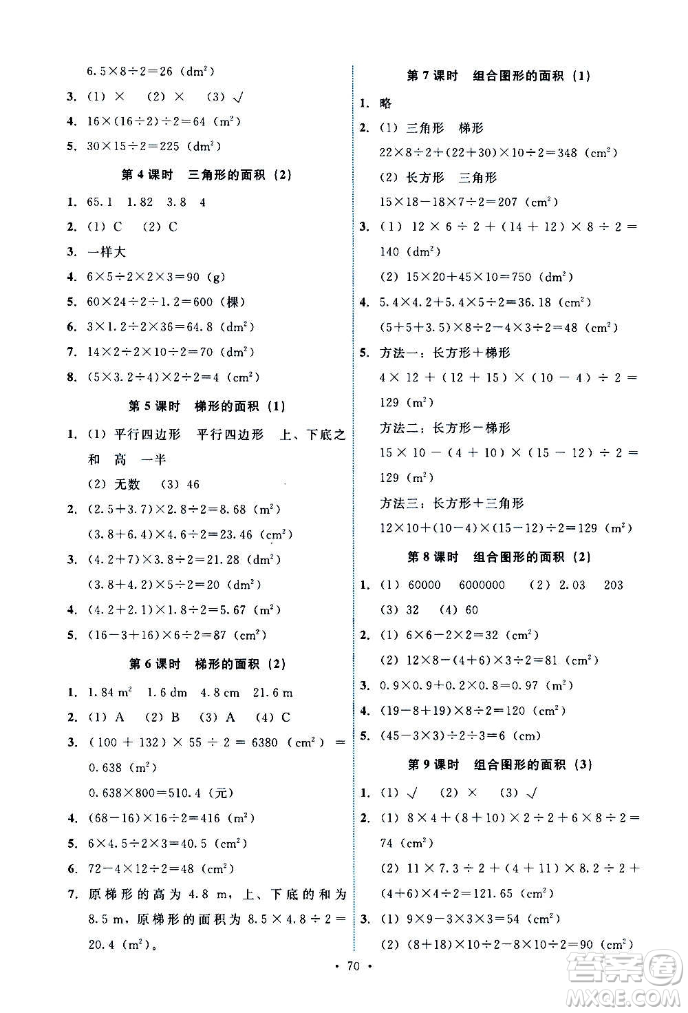 人民教育出版社2020年能力培養(yǎng)與測試數(shù)學五年級上冊人教版湖南專版答案