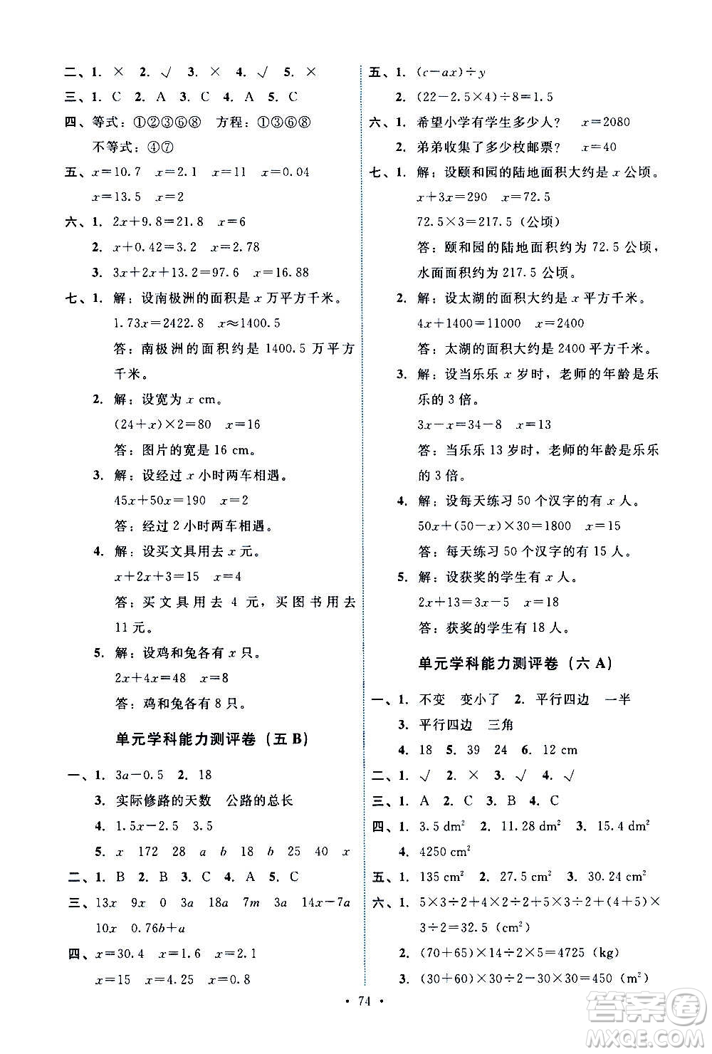 人民教育出版社2020年能力培養(yǎng)與測試數(shù)學五年級上冊人教版湖南專版答案