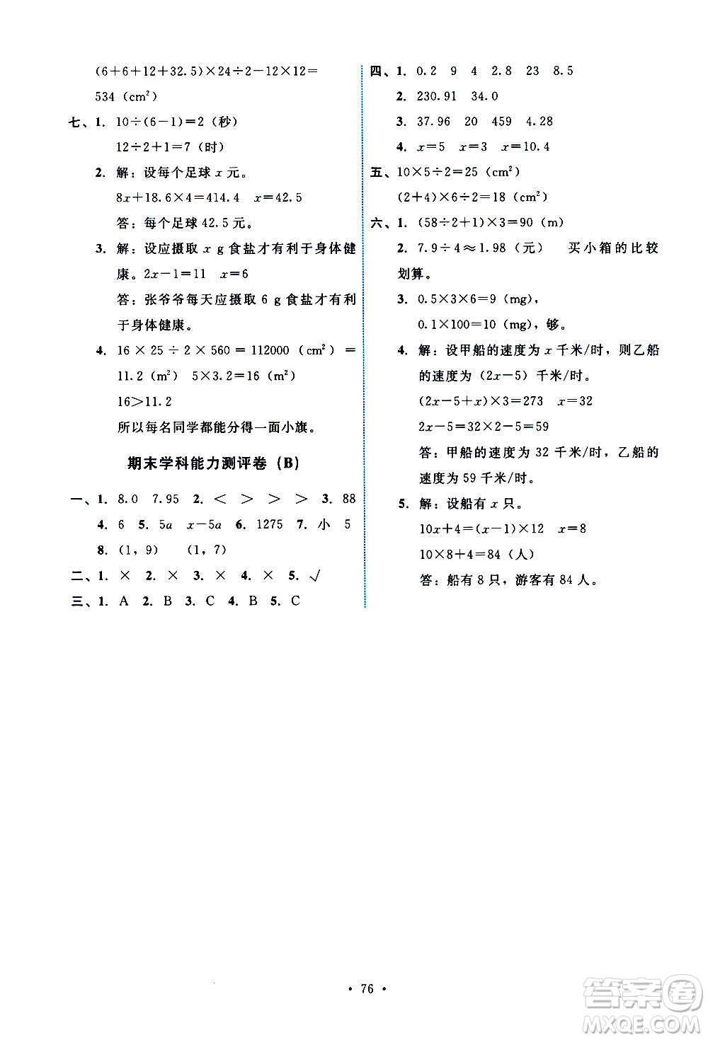 人民教育出版社2020年能力培養(yǎng)與測試數(shù)學五年級上冊人教版湖南專版答案