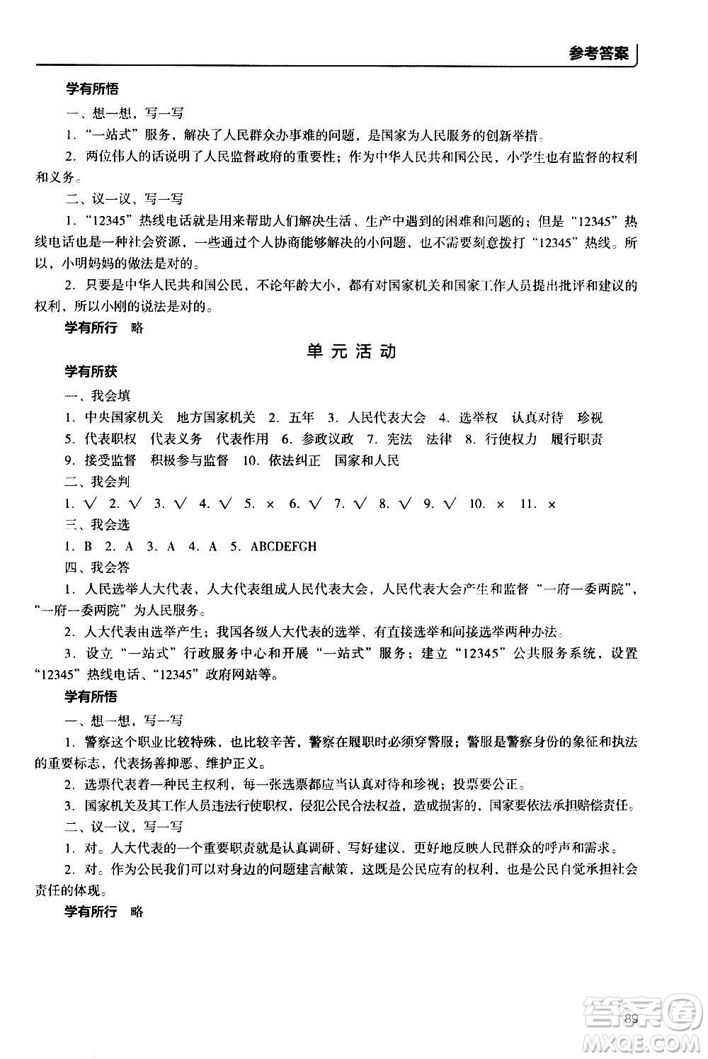 2020年能力培養(yǎng)與測試資源與評價道德與法治六年級上冊人教版統(tǒng)編版答案