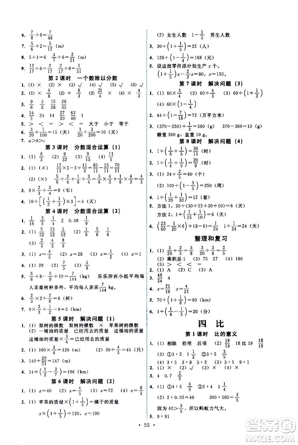 人民教育出版社2020年能力培養(yǎng)與測試數(shù)學六年級上冊人教版湖南專版答案