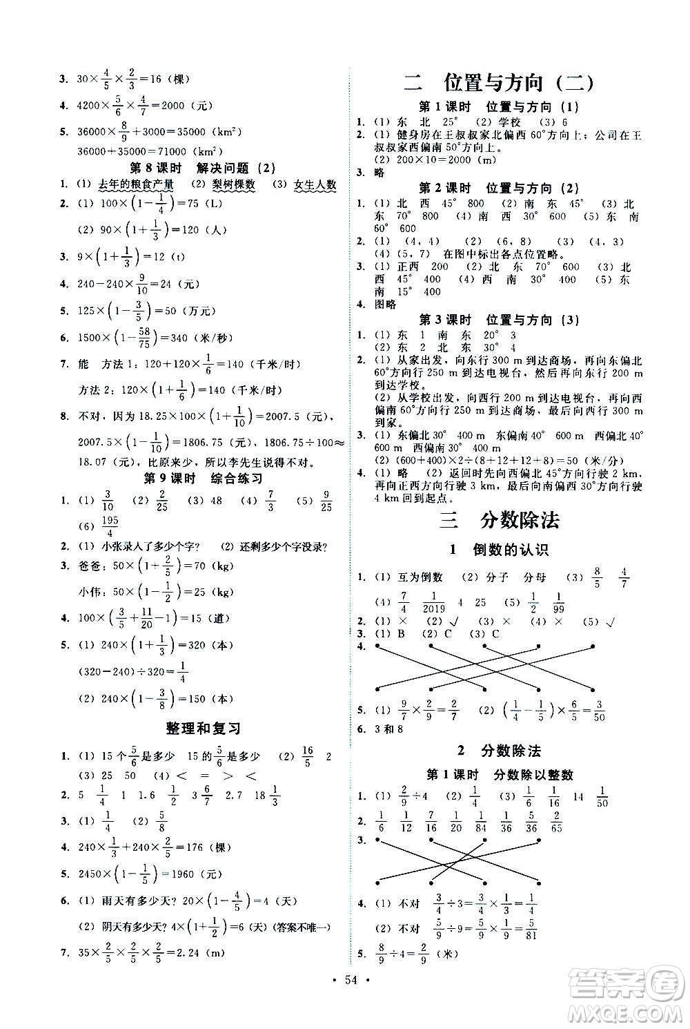 人民教育出版社2020年能力培養(yǎng)與測試數(shù)學六年級上冊人教版湖南專版答案