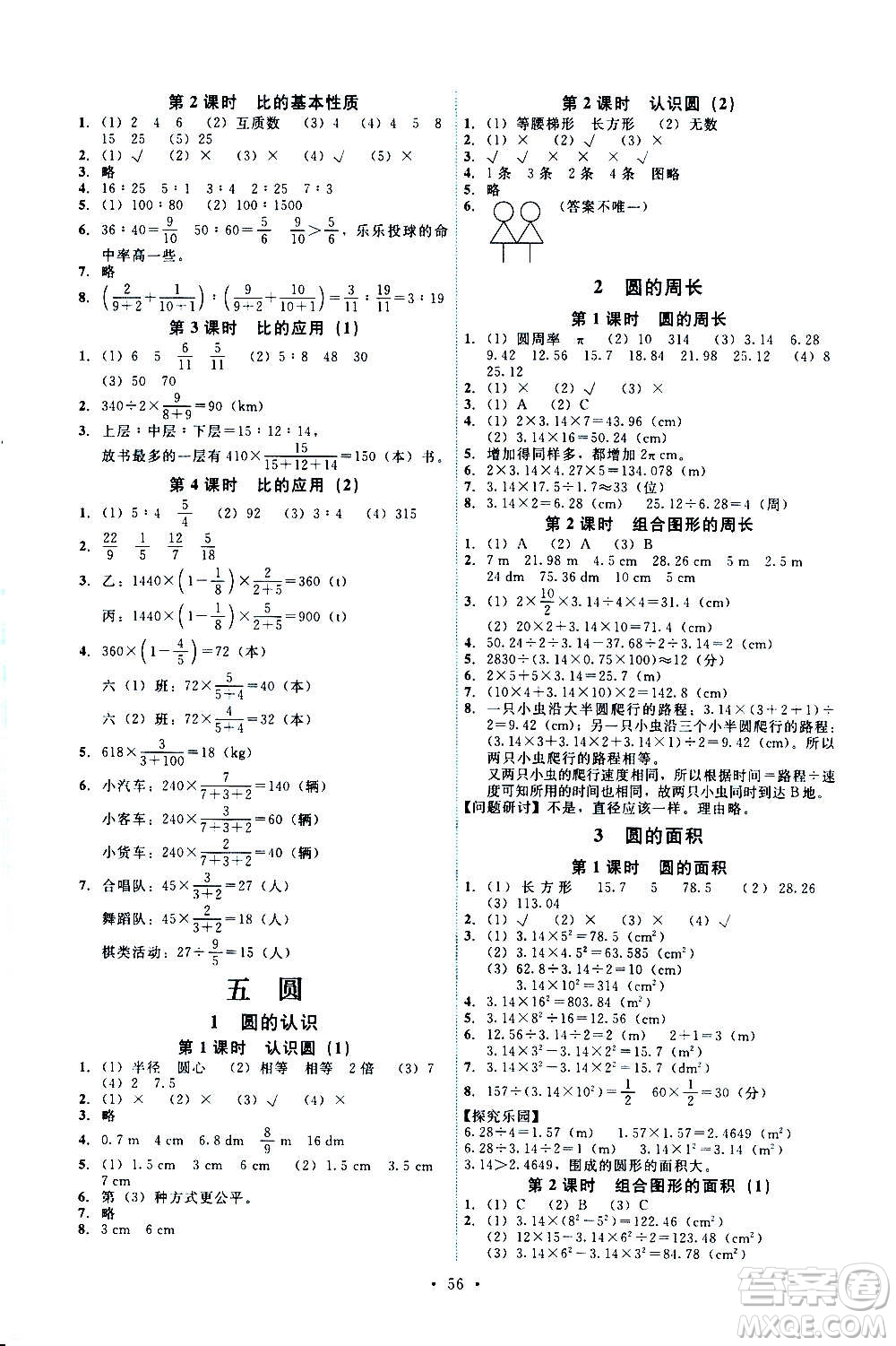 人民教育出版社2020年能力培養(yǎng)與測試數(shù)學六年級上冊人教版湖南專版答案