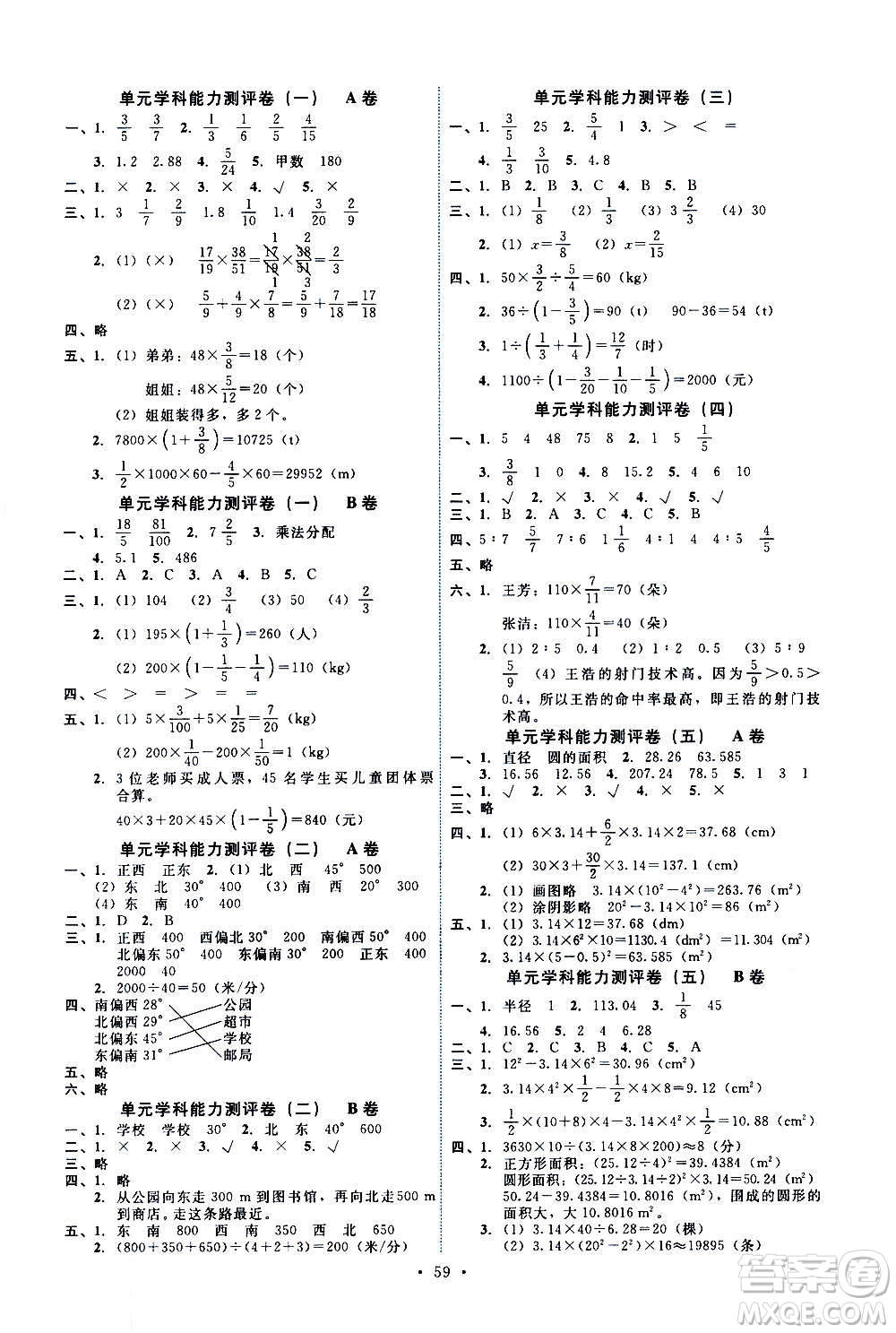 人民教育出版社2020年能力培養(yǎng)與測試數(shù)學六年級上冊人教版湖南專版答案