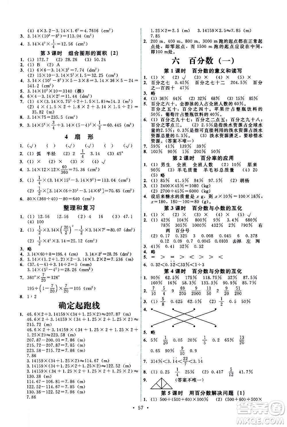 人民教育出版社2020年能力培養(yǎng)與測試數(shù)學六年級上冊人教版湖南專版答案