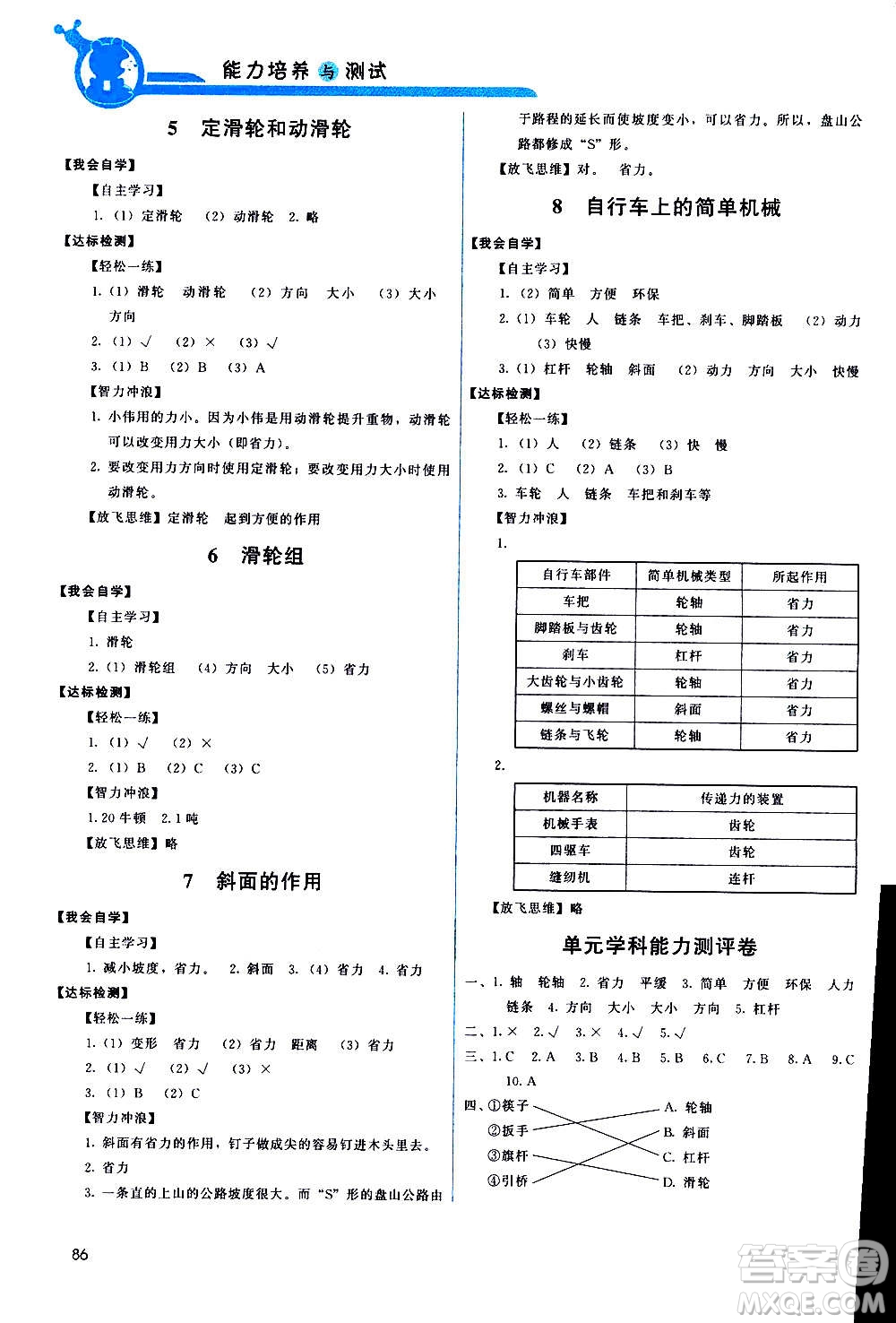 教育科學(xué)出版社2020年能力培養(yǎng)與測(cè)試科學(xué)六年級(jí)上冊(cè)教科版答案