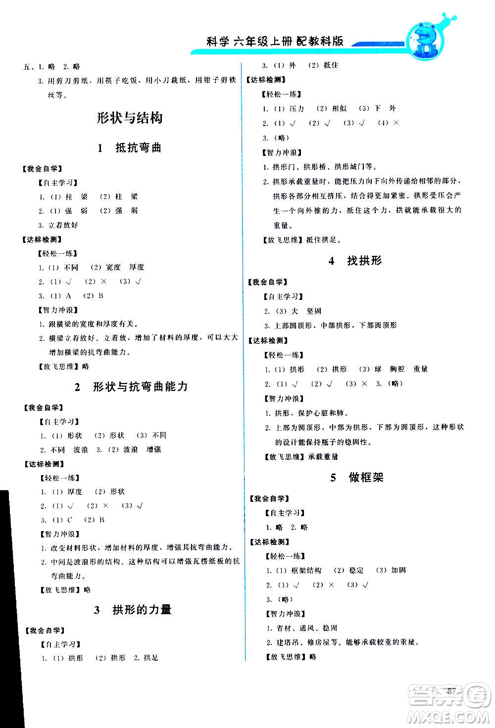 教育科學(xué)出版社2020年能力培養(yǎng)與測(cè)試科學(xué)六年級(jí)上冊(cè)教科版答案