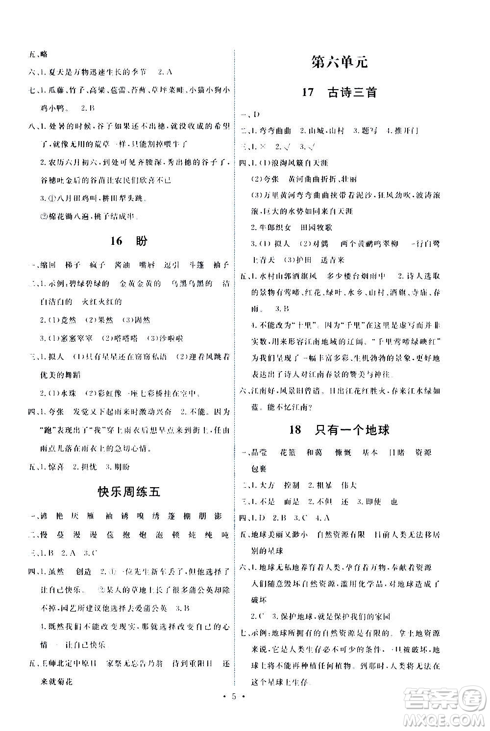 人民教育出版社2020年能力培養(yǎng)與測試語文六年級上冊人教版答案