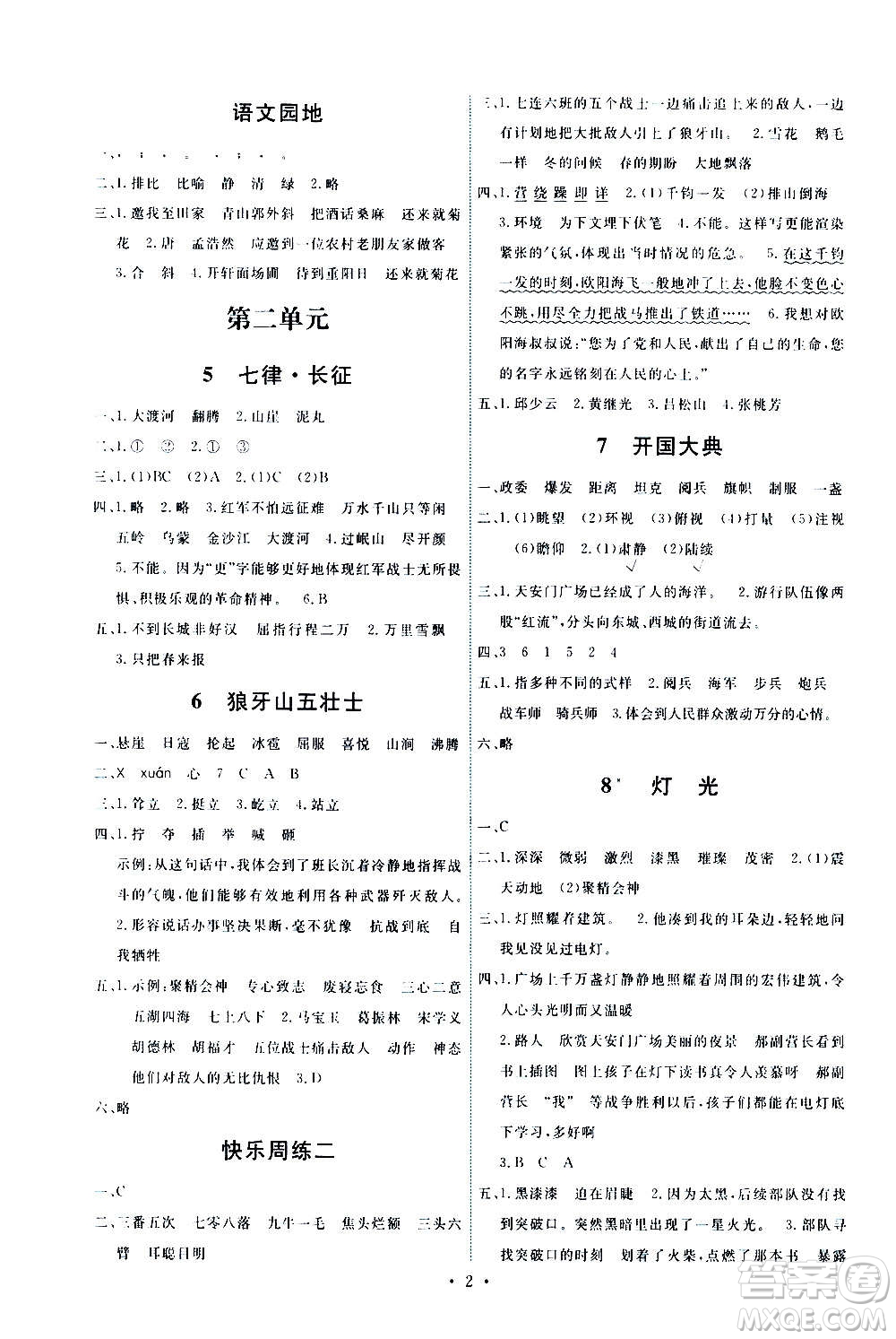 人民教育出版社2020年能力培養(yǎng)與測試語文六年級上冊人教版答案