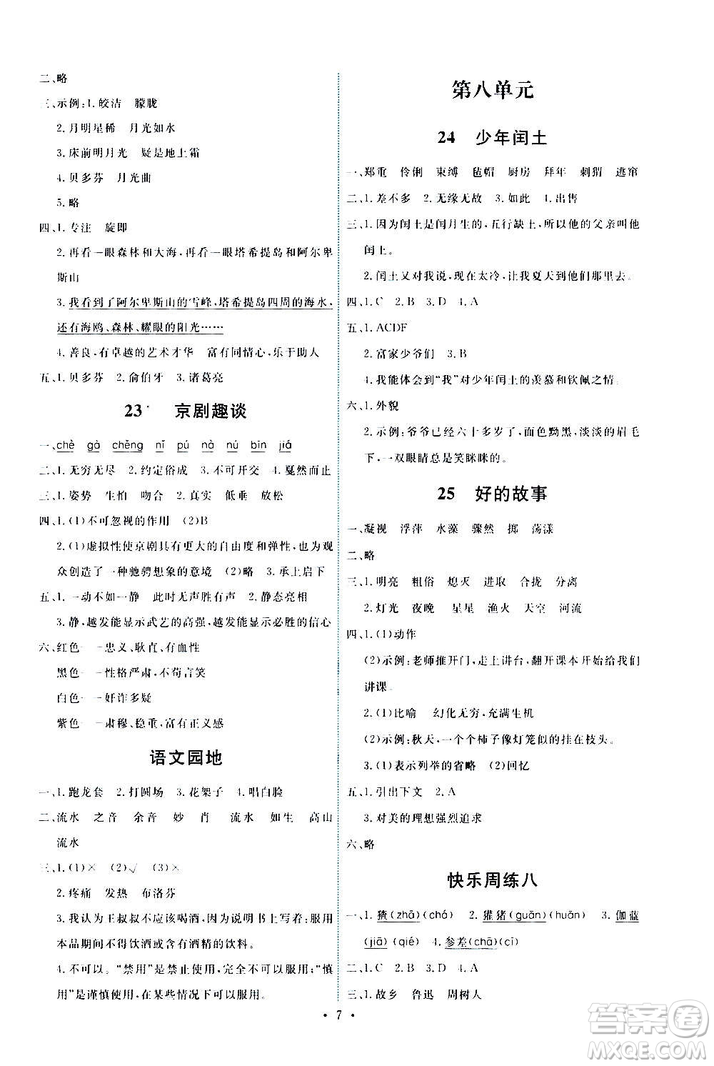 人民教育出版社2020年能力培養(yǎng)與測試語文六年級上冊人教版答案