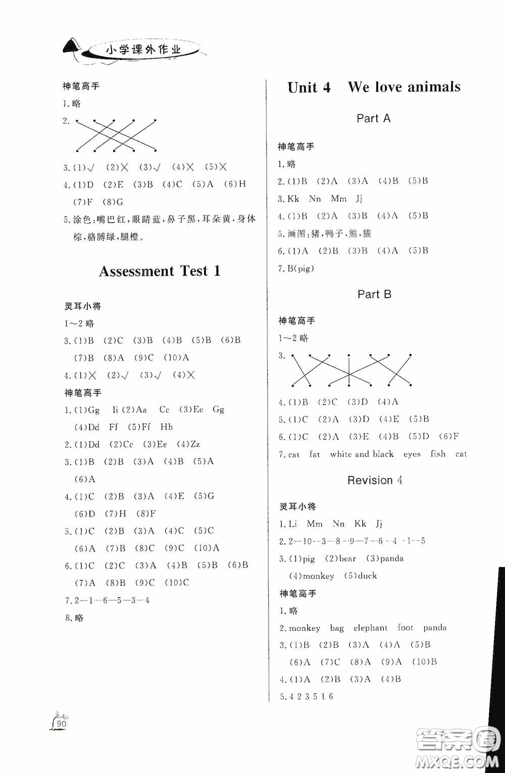 濟(jì)南出版社2020小學(xué)課外作業(yè)三年級(jí)英語上冊(cè)答案