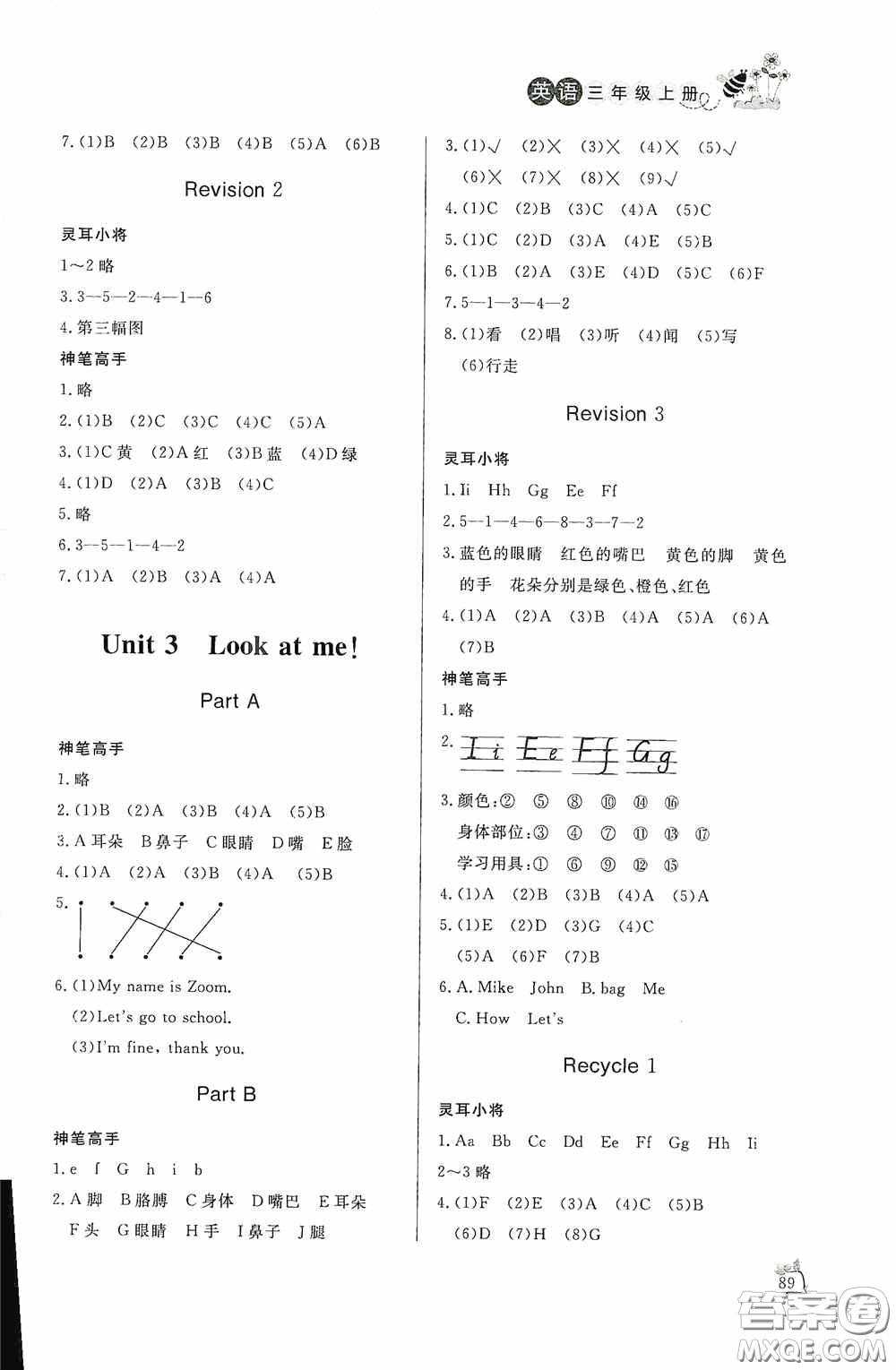 濟(jì)南出版社2020小學(xué)課外作業(yè)三年級(jí)英語上冊(cè)答案