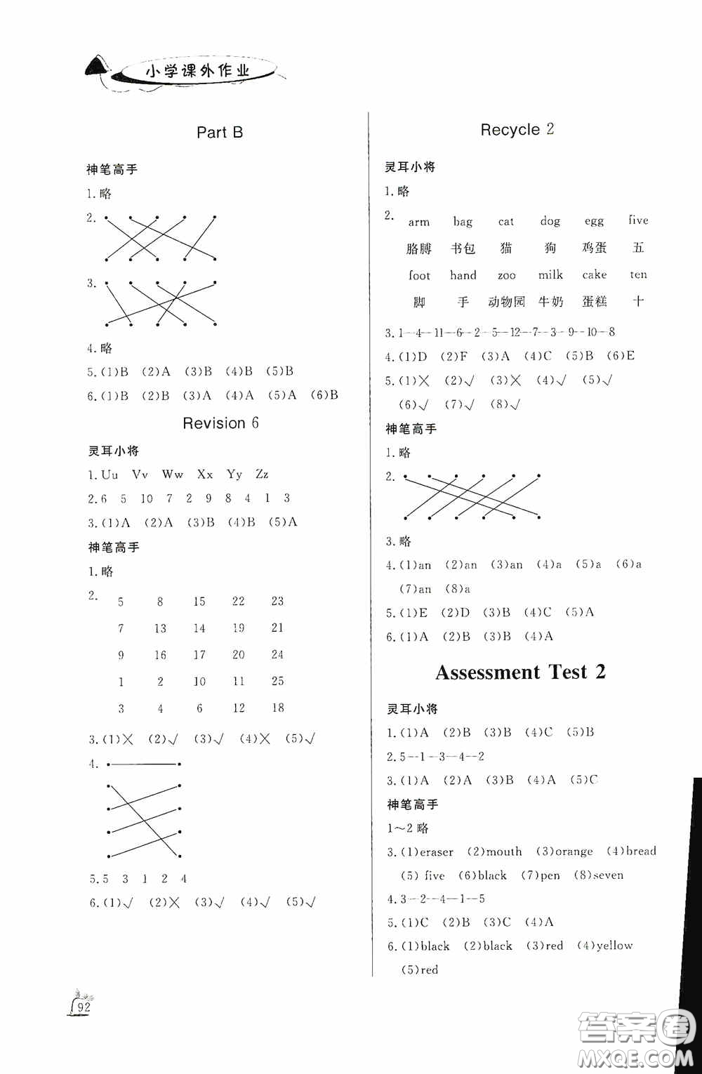 濟(jì)南出版社2020小學(xué)課外作業(yè)三年級(jí)英語上冊(cè)答案