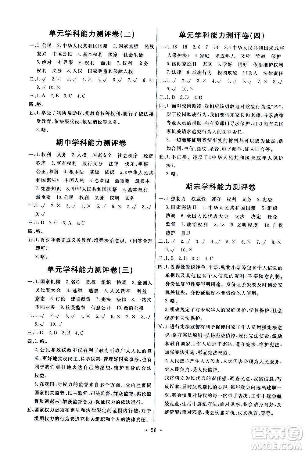 人民教育出版社2020年能力培養(yǎng)與測(cè)試道德與法治六年級(jí)上冊(cè)人教版答案