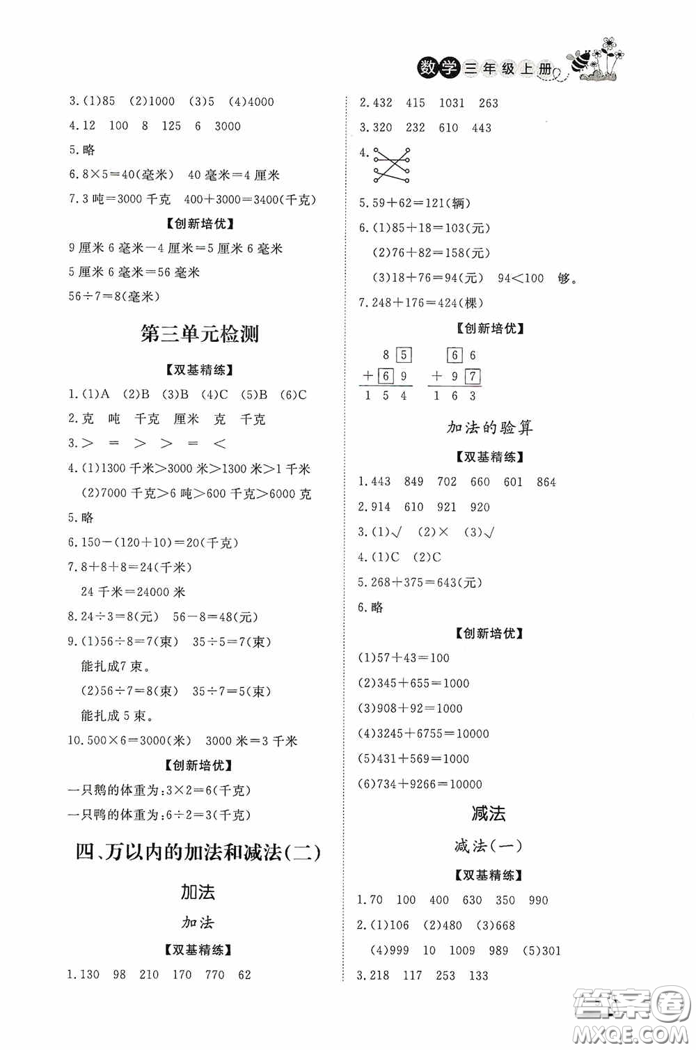 濟(jì)南出版社2020小學(xué)課外作業(yè)三年級(jí)數(shù)學(xué)上冊(cè)答案