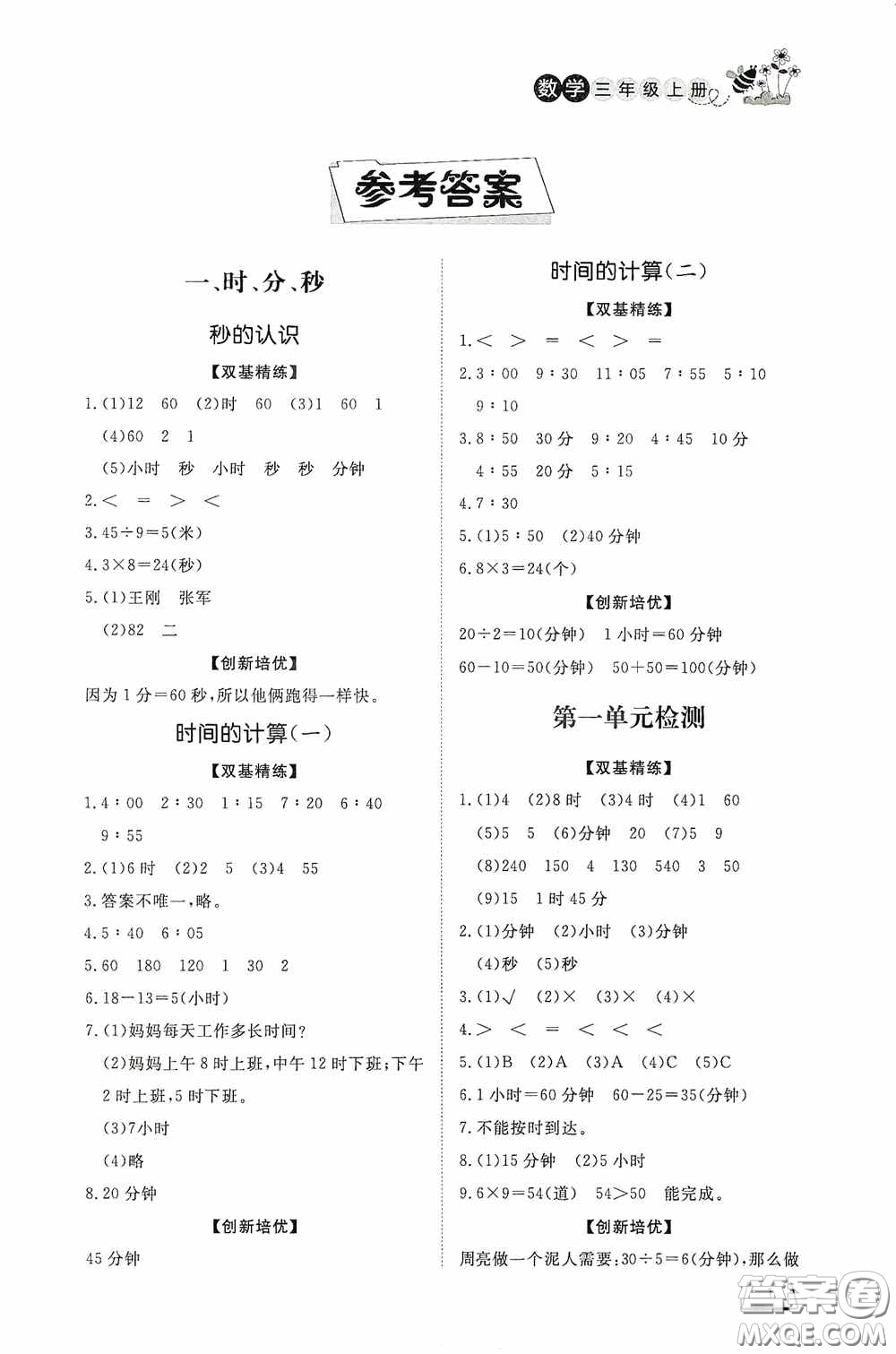 濟(jì)南出版社2020小學(xué)課外作業(yè)三年級(jí)數(shù)學(xué)上冊(cè)答案