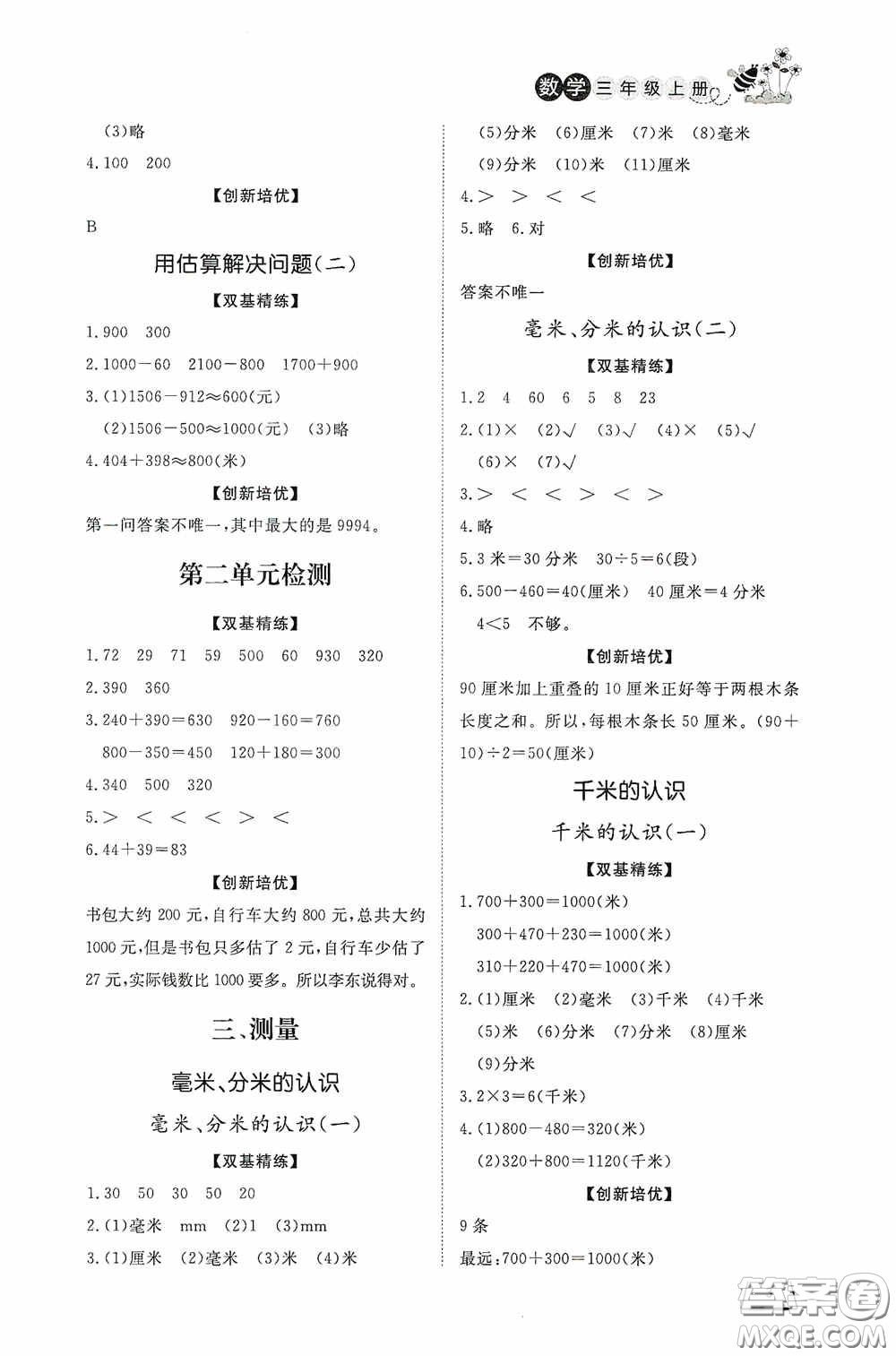 濟(jì)南出版社2020小學(xué)課外作業(yè)三年級(jí)數(shù)學(xué)上冊(cè)答案