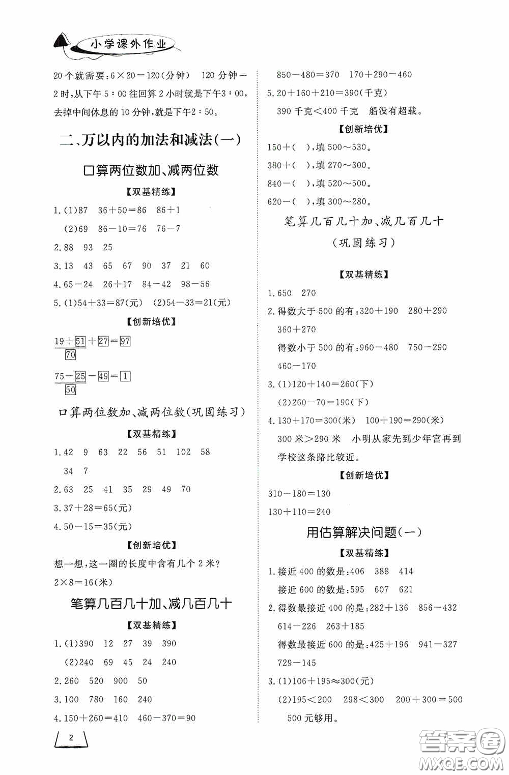 濟(jì)南出版社2020小學(xué)課外作業(yè)三年級(jí)數(shù)學(xué)上冊(cè)答案