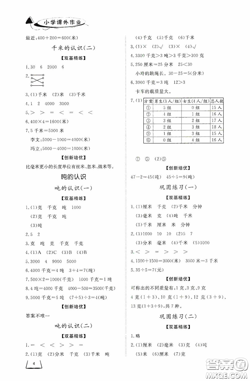 濟(jì)南出版社2020小學(xué)課外作業(yè)三年級(jí)數(shù)學(xué)上冊(cè)答案