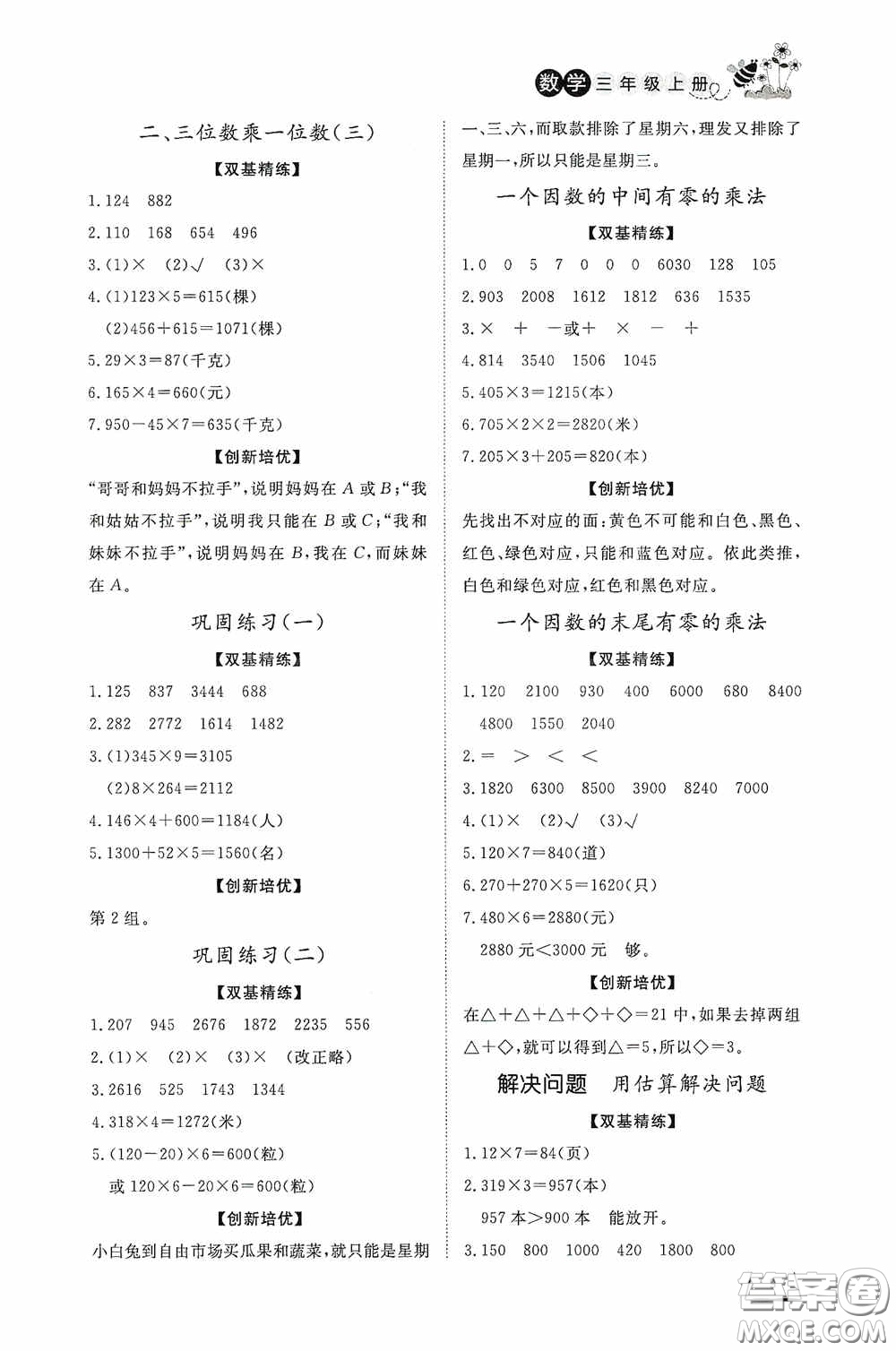 濟(jì)南出版社2020小學(xué)課外作業(yè)三年級(jí)數(shù)學(xué)上冊(cè)答案