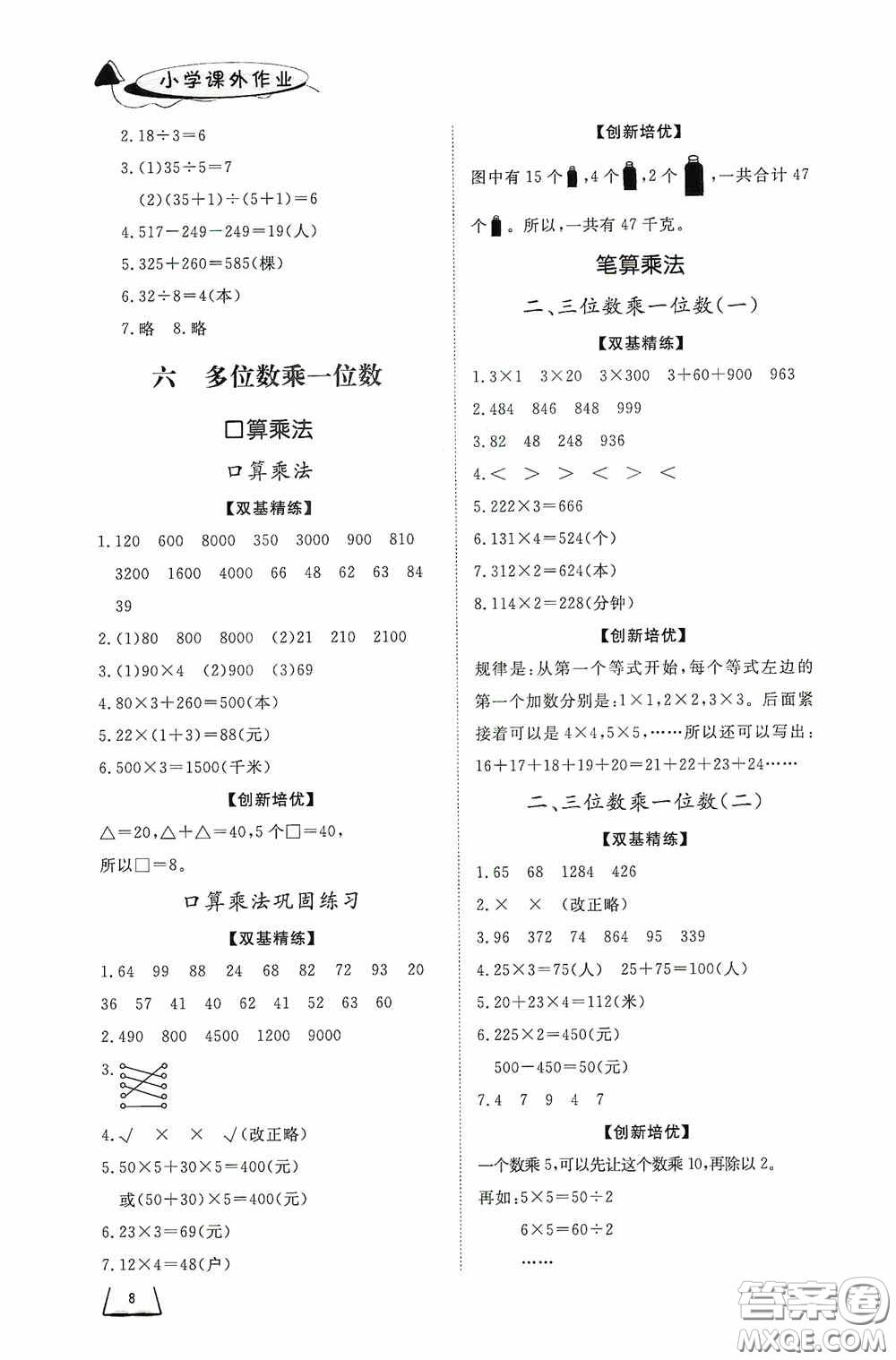 濟(jì)南出版社2020小學(xué)課外作業(yè)三年級(jí)數(shù)學(xué)上冊(cè)答案