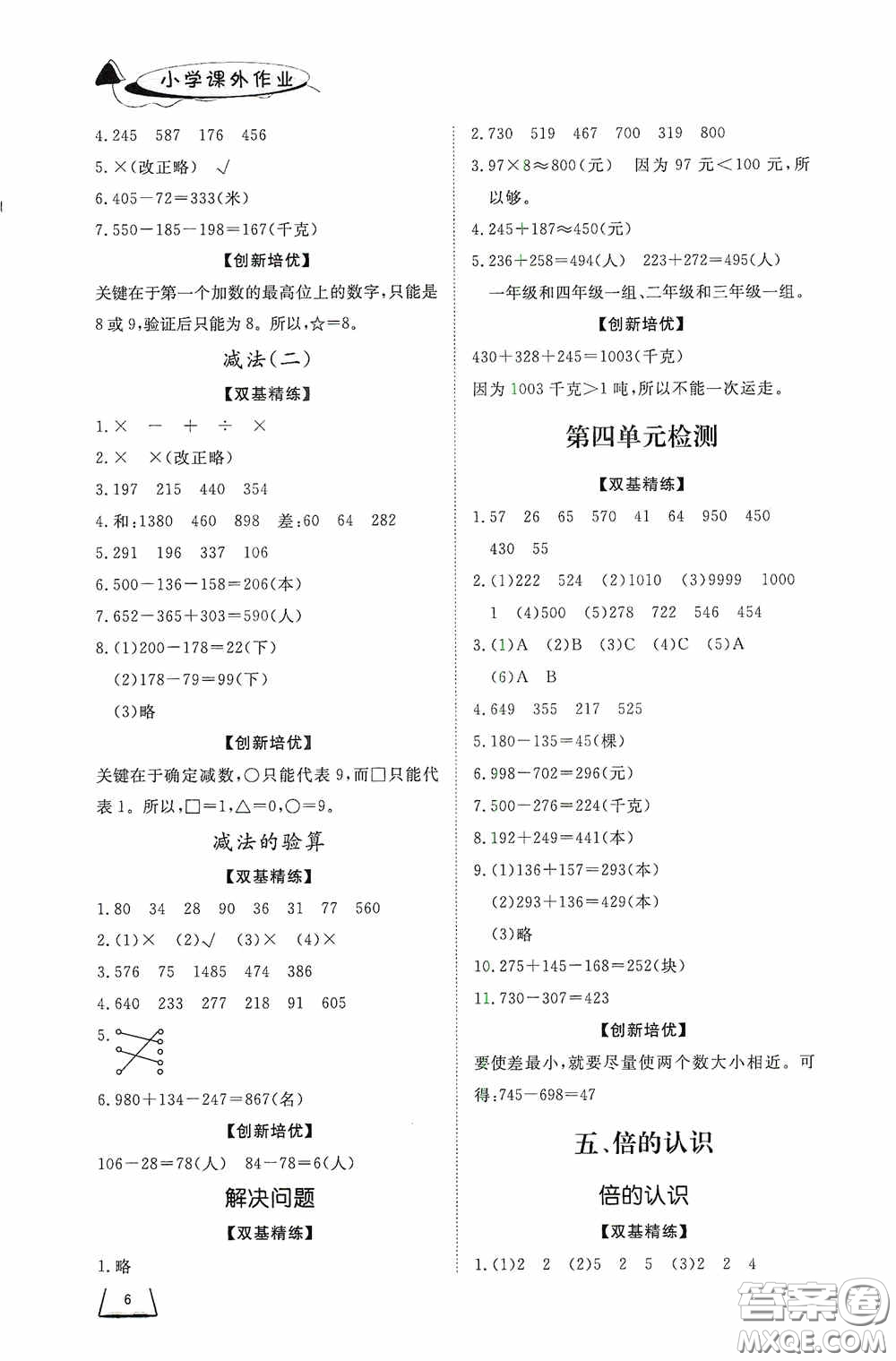 濟(jì)南出版社2020小學(xué)課外作業(yè)三年級(jí)數(shù)學(xué)上冊(cè)答案