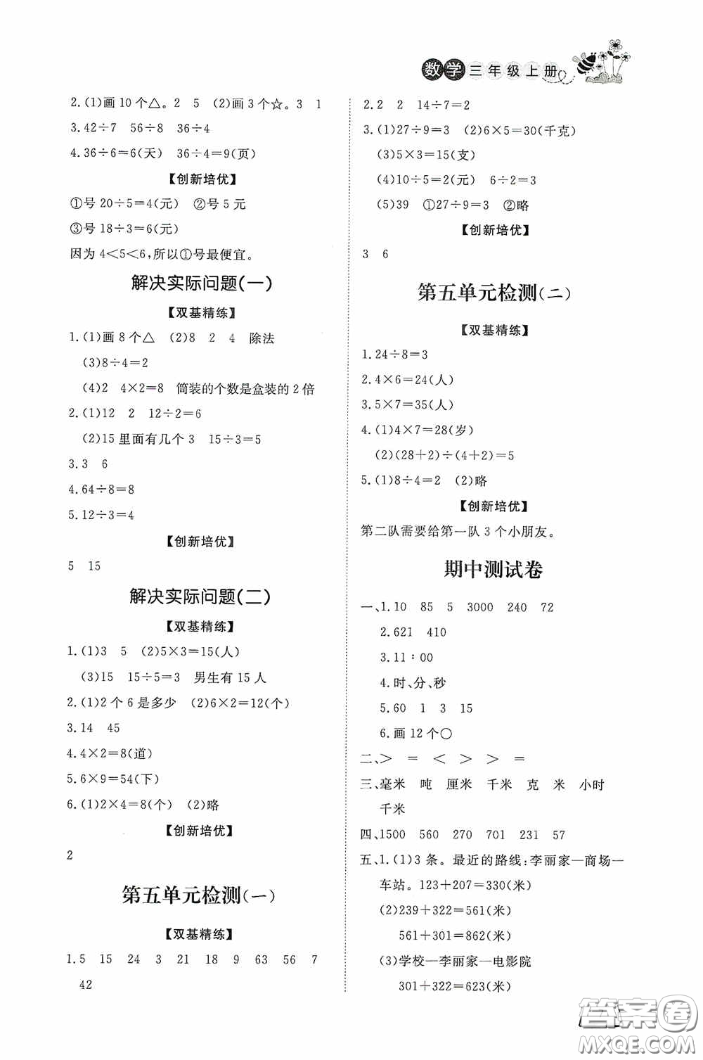 濟(jì)南出版社2020小學(xué)課外作業(yè)三年級(jí)數(shù)學(xué)上冊(cè)答案