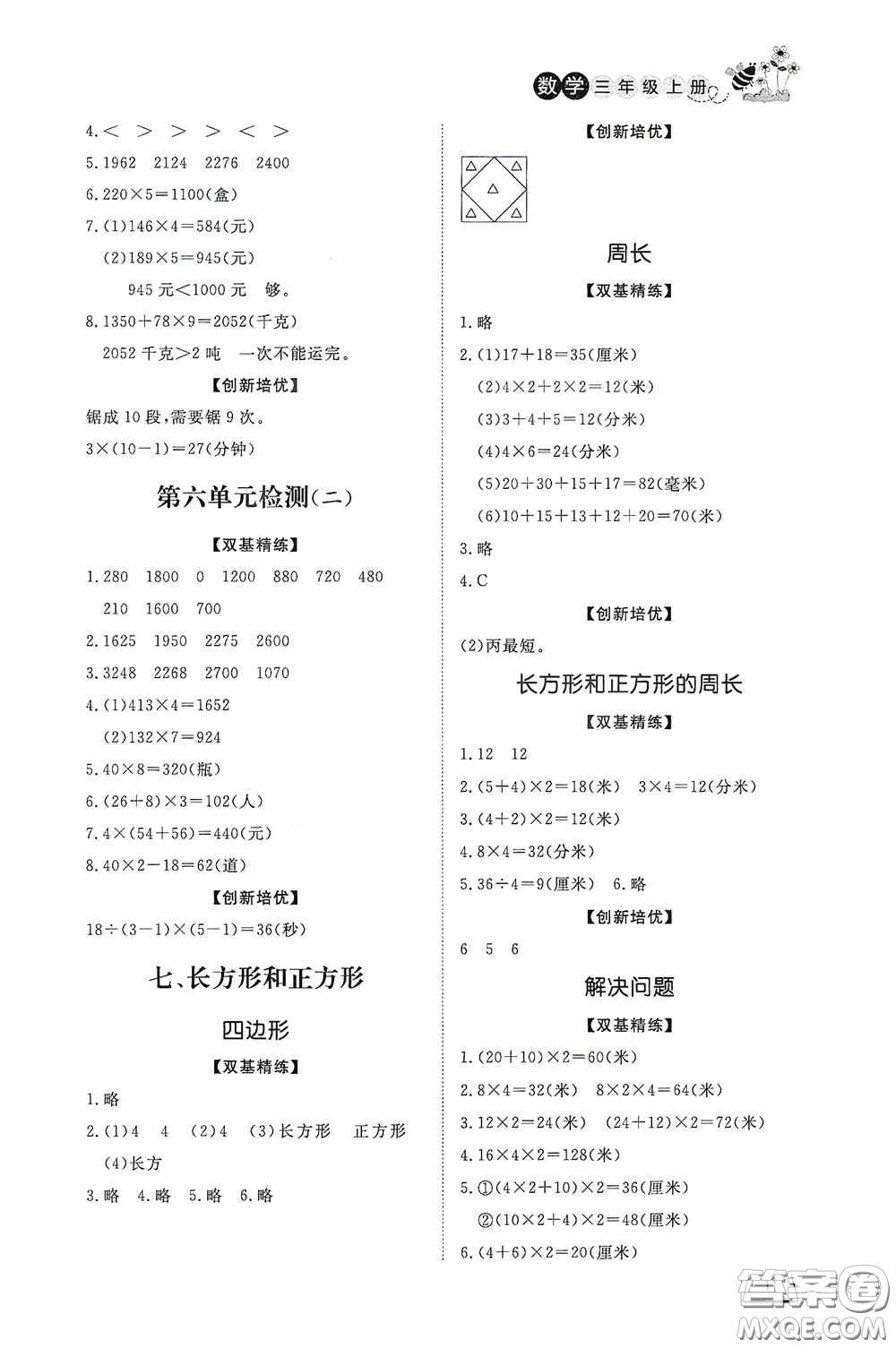 濟(jì)南出版社2020小學(xué)課外作業(yè)三年級(jí)數(shù)學(xué)上冊(cè)答案