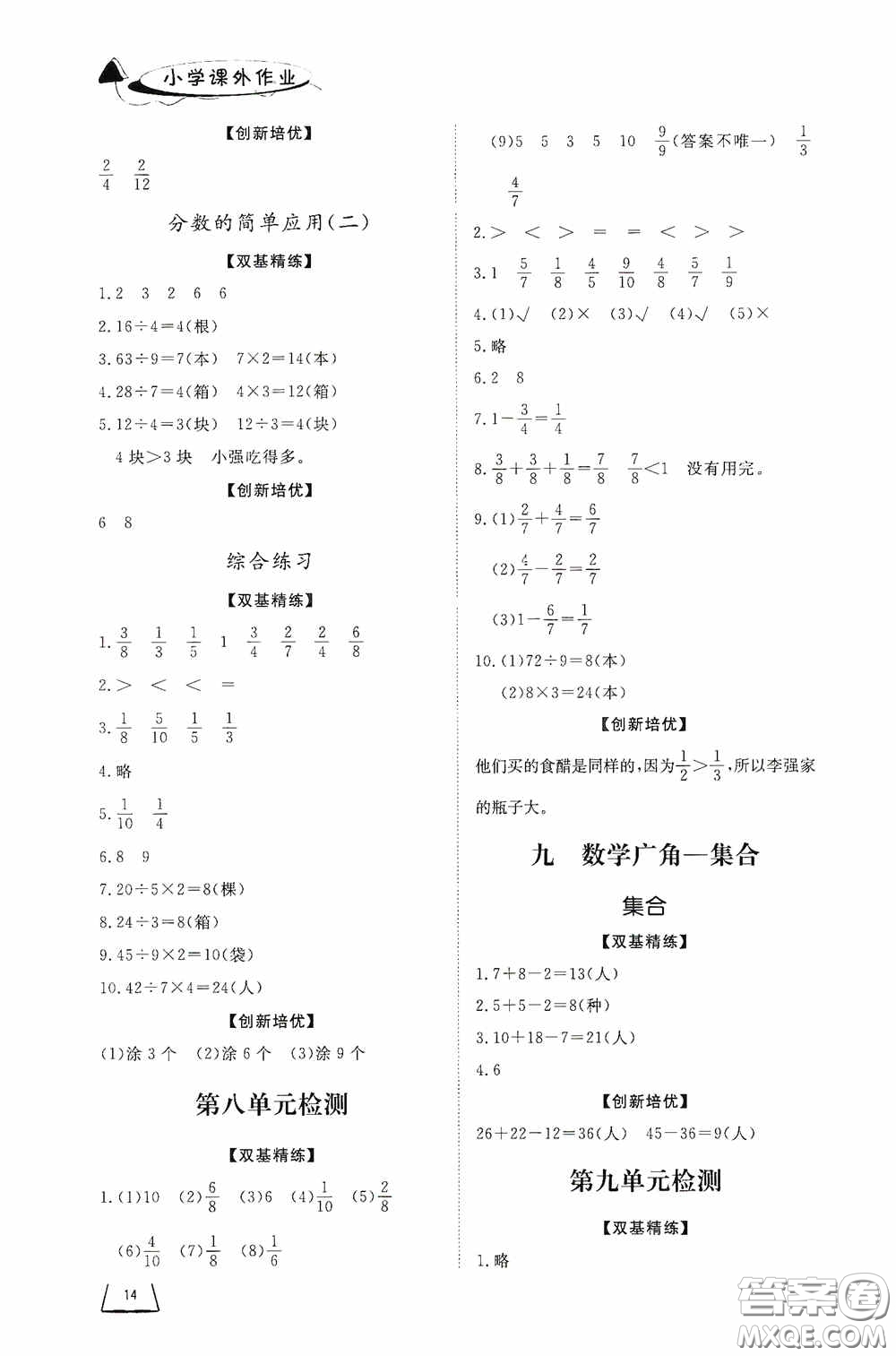 濟(jì)南出版社2020小學(xué)課外作業(yè)三年級(jí)數(shù)學(xué)上冊(cè)答案