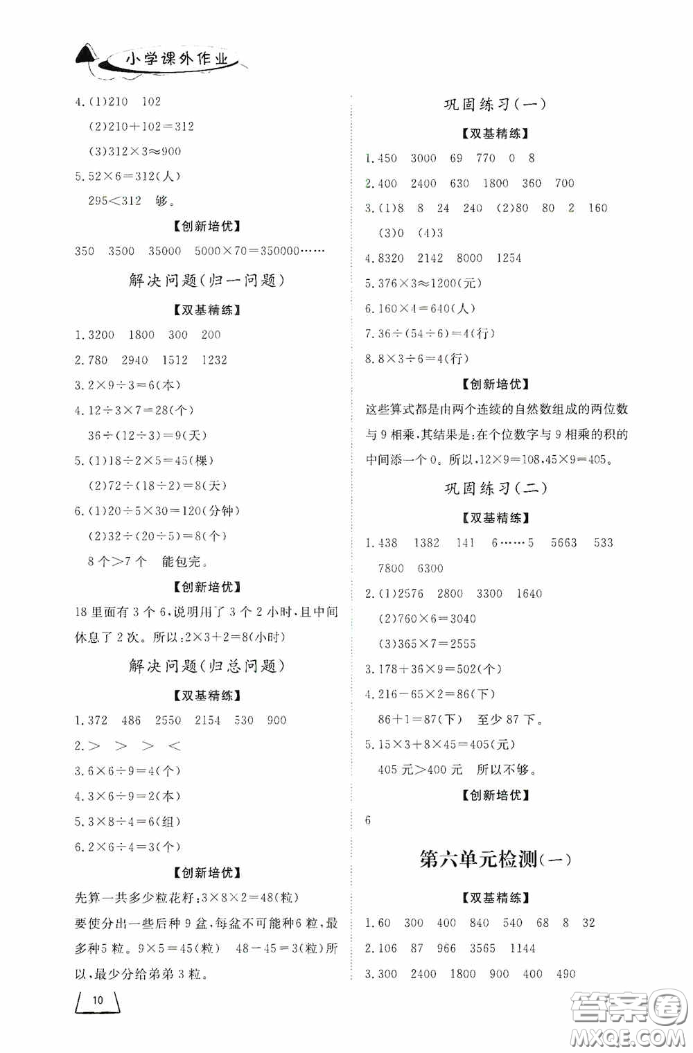 濟(jì)南出版社2020小學(xué)課外作業(yè)三年級(jí)數(shù)學(xué)上冊(cè)答案