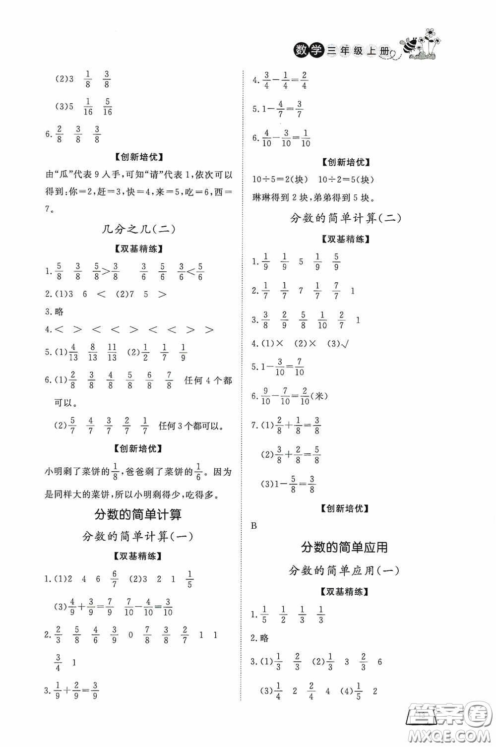 濟(jì)南出版社2020小學(xué)課外作業(yè)三年級(jí)數(shù)學(xué)上冊(cè)答案