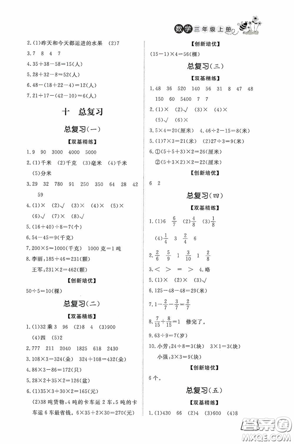 濟(jì)南出版社2020小學(xué)課外作業(yè)三年級(jí)數(shù)學(xué)上冊(cè)答案