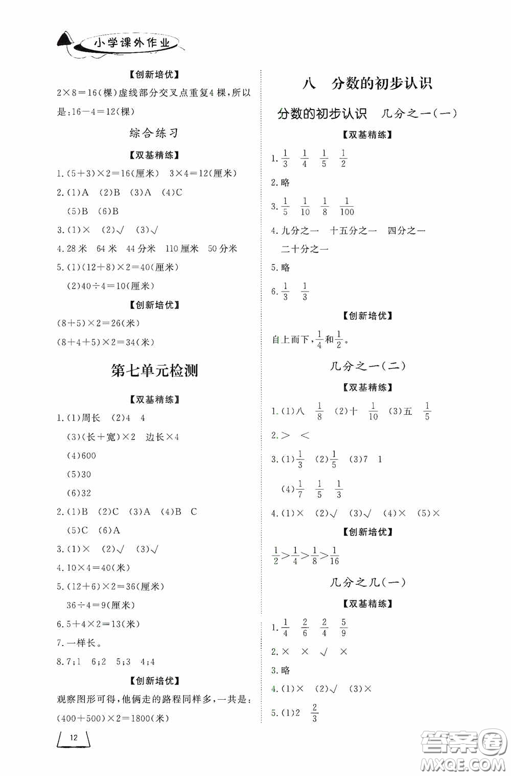 濟(jì)南出版社2020小學(xué)課外作業(yè)三年級(jí)數(shù)學(xué)上冊(cè)答案