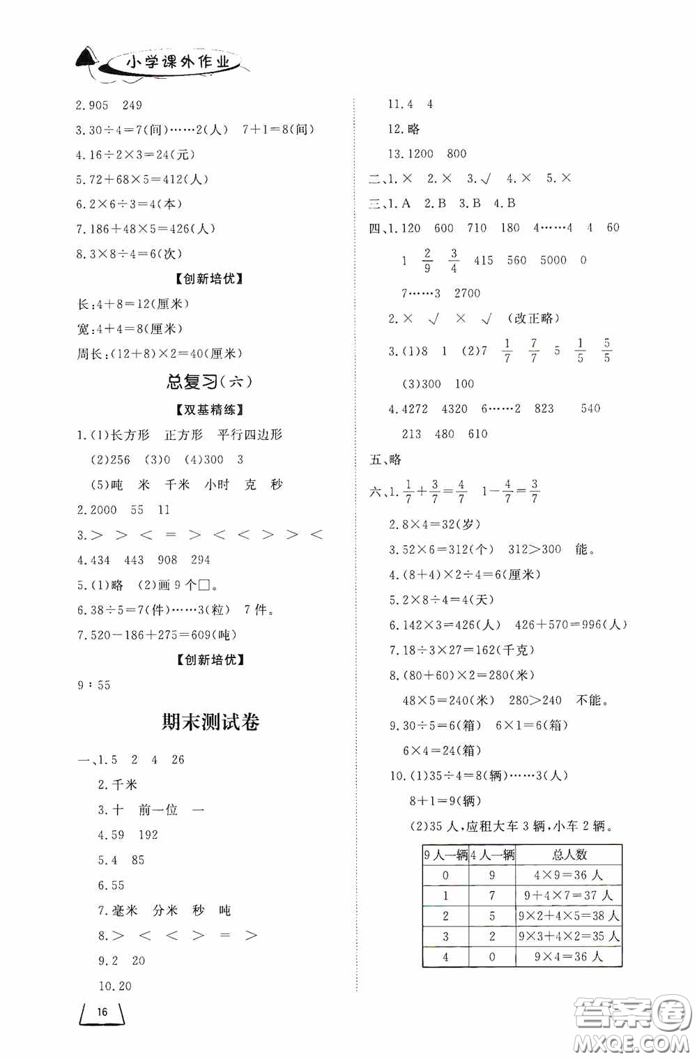 濟(jì)南出版社2020小學(xué)課外作業(yè)三年級(jí)數(shù)學(xué)上冊(cè)答案