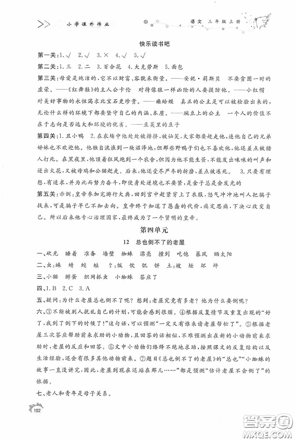 濟南出版社2020小學(xué)課外作業(yè)三年級語文上冊答案