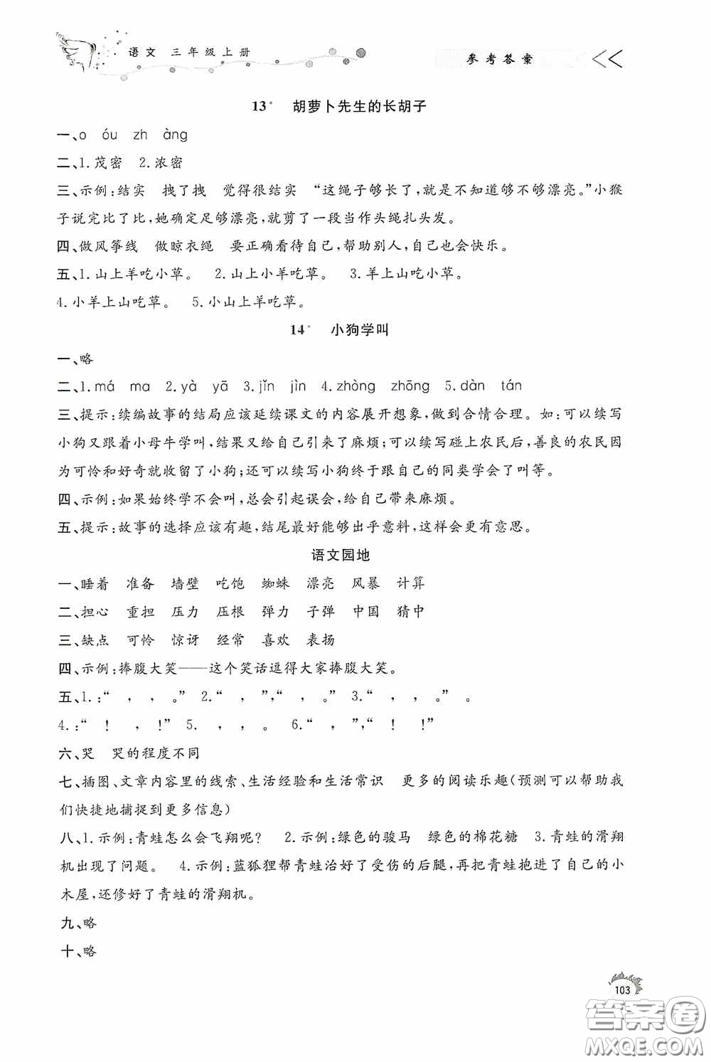 濟南出版社2020小學(xué)課外作業(yè)三年級語文上冊答案