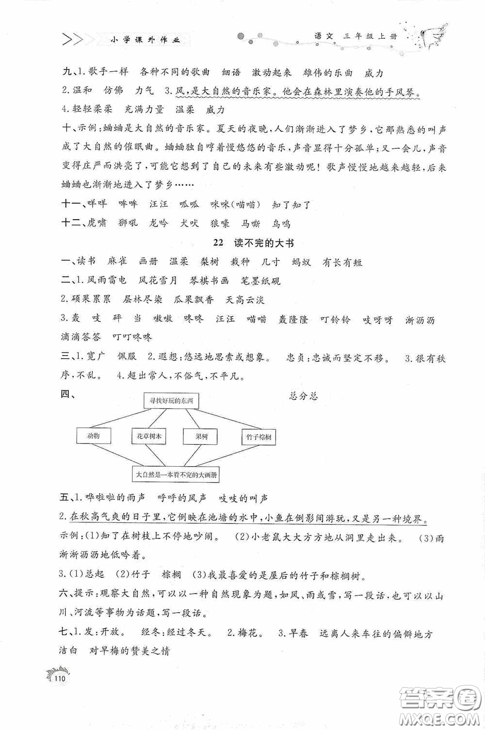 濟南出版社2020小學(xué)課外作業(yè)三年級語文上冊答案