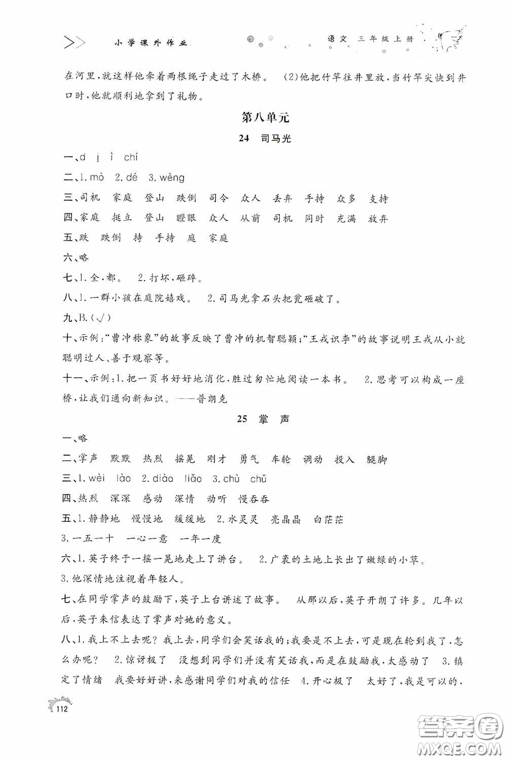 濟南出版社2020小學(xué)課外作業(yè)三年級語文上冊答案